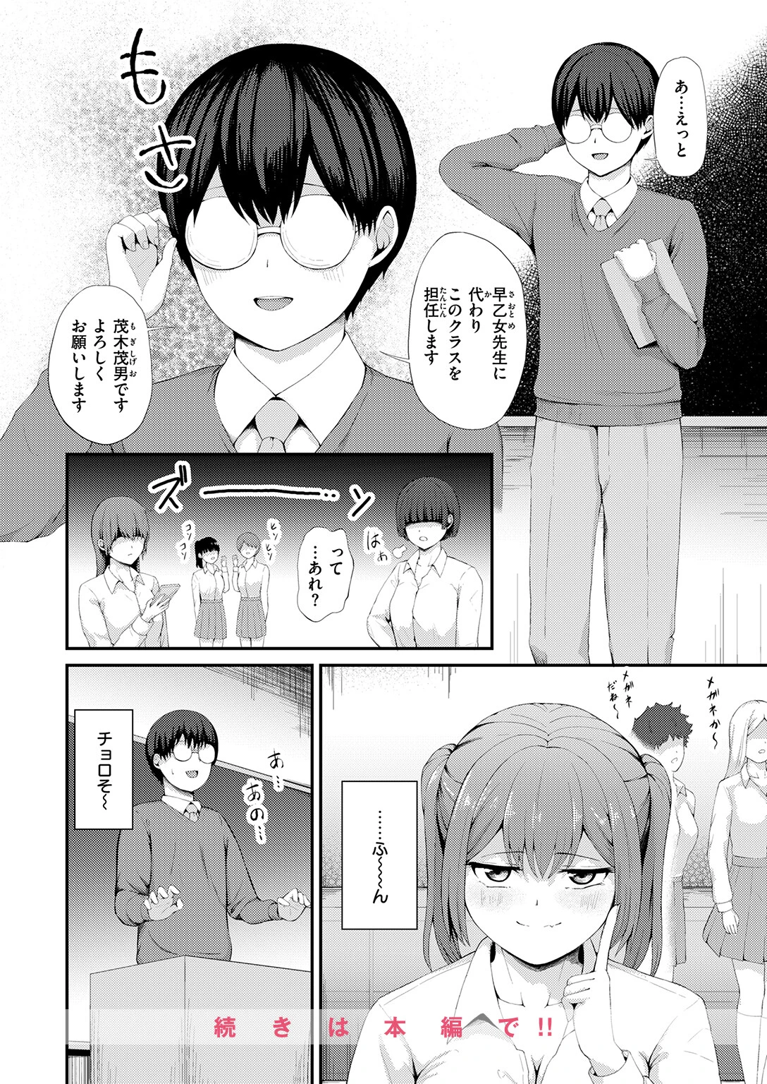 COMIC ゼロス ＃133 26ページ