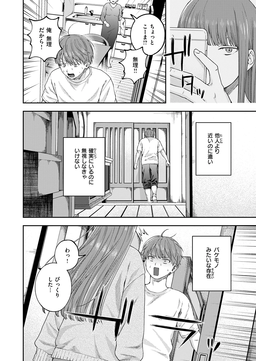 お姉ちゃんのせいだから（単話） 4ページ