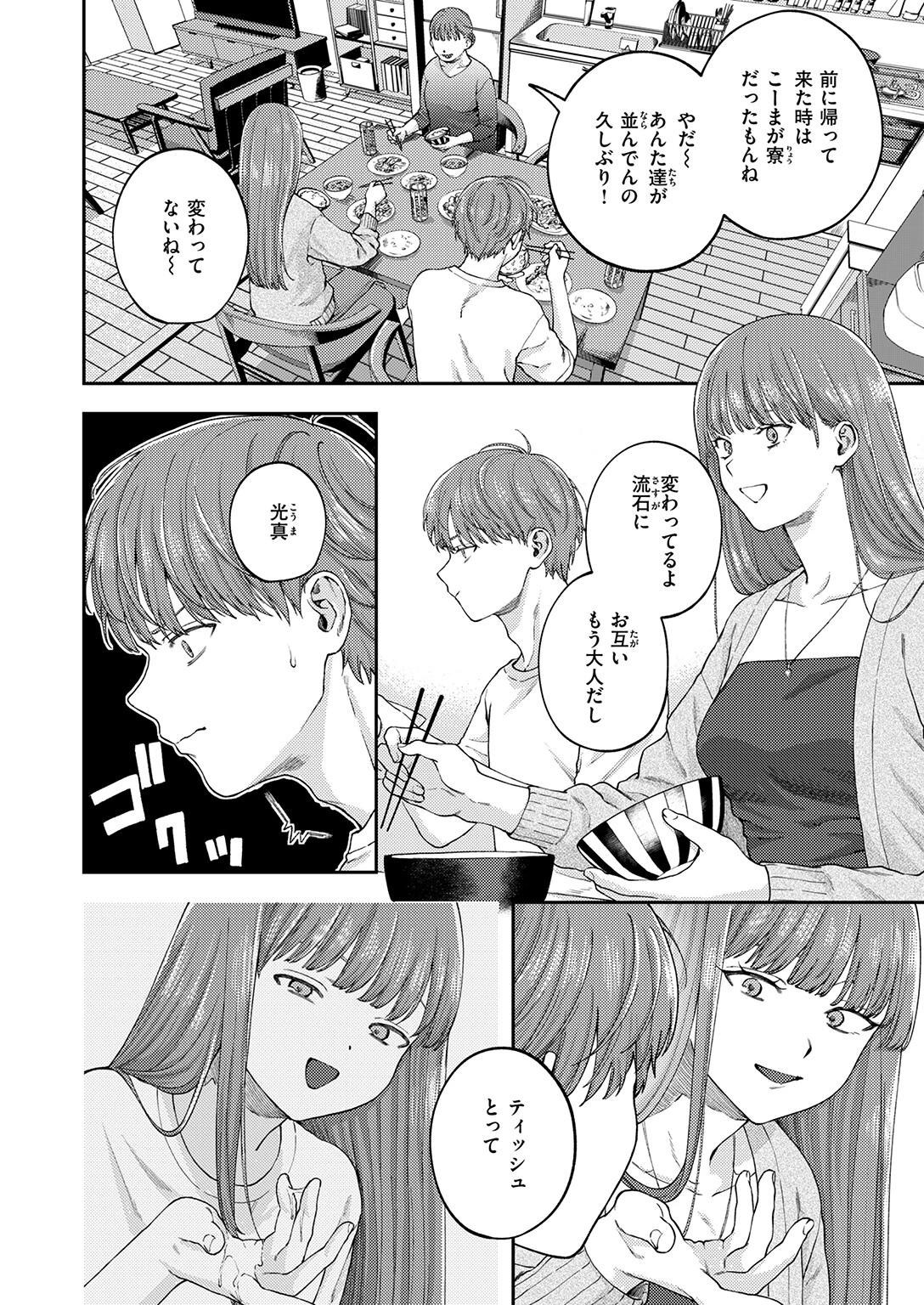 お姉ちゃんのせいだから（単話） 6ページ