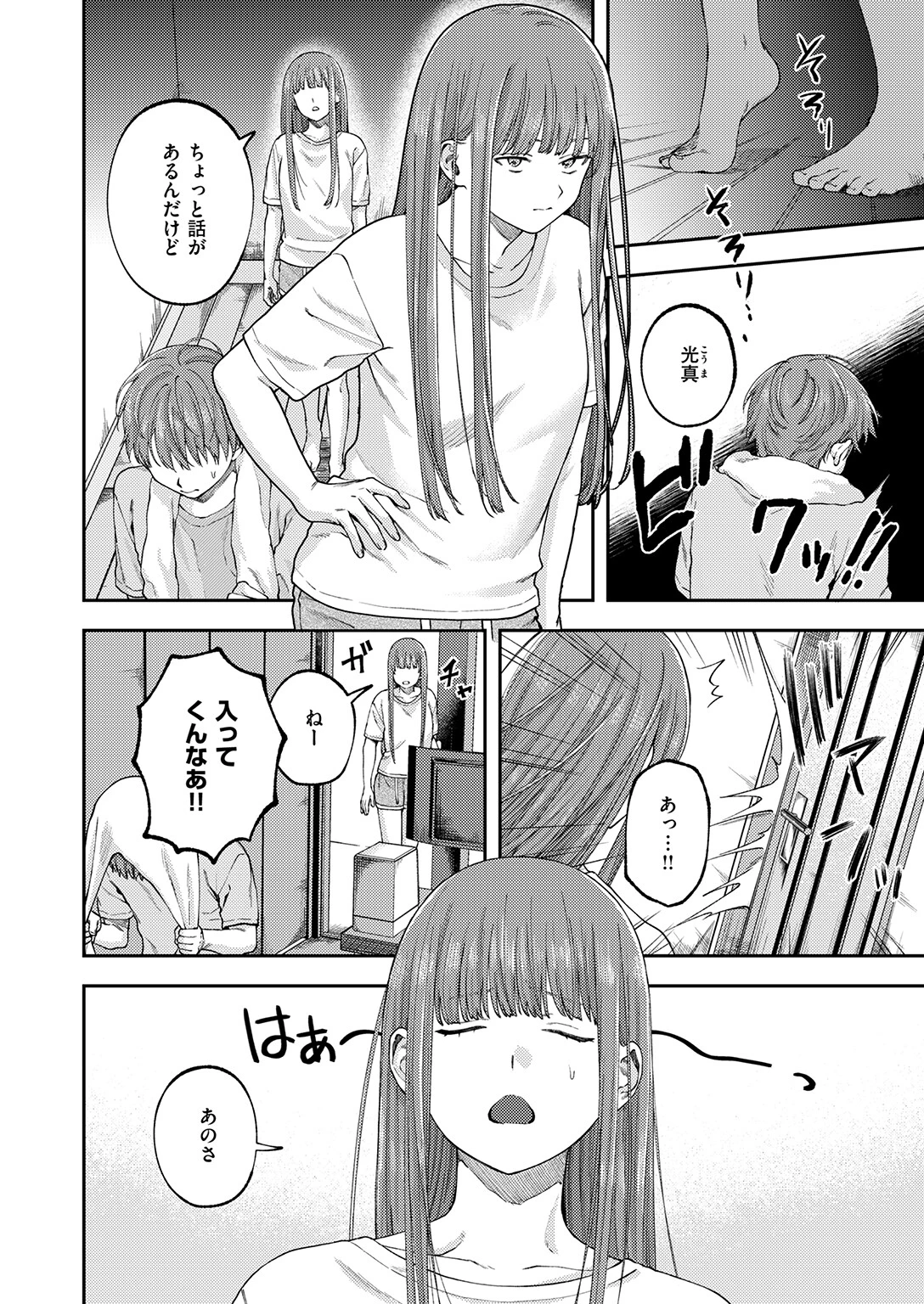 お姉ちゃんのせいだから（単話） 8ページ