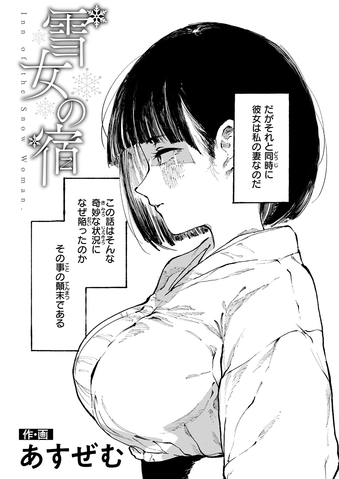 雪女の宿(単話) 4ページ