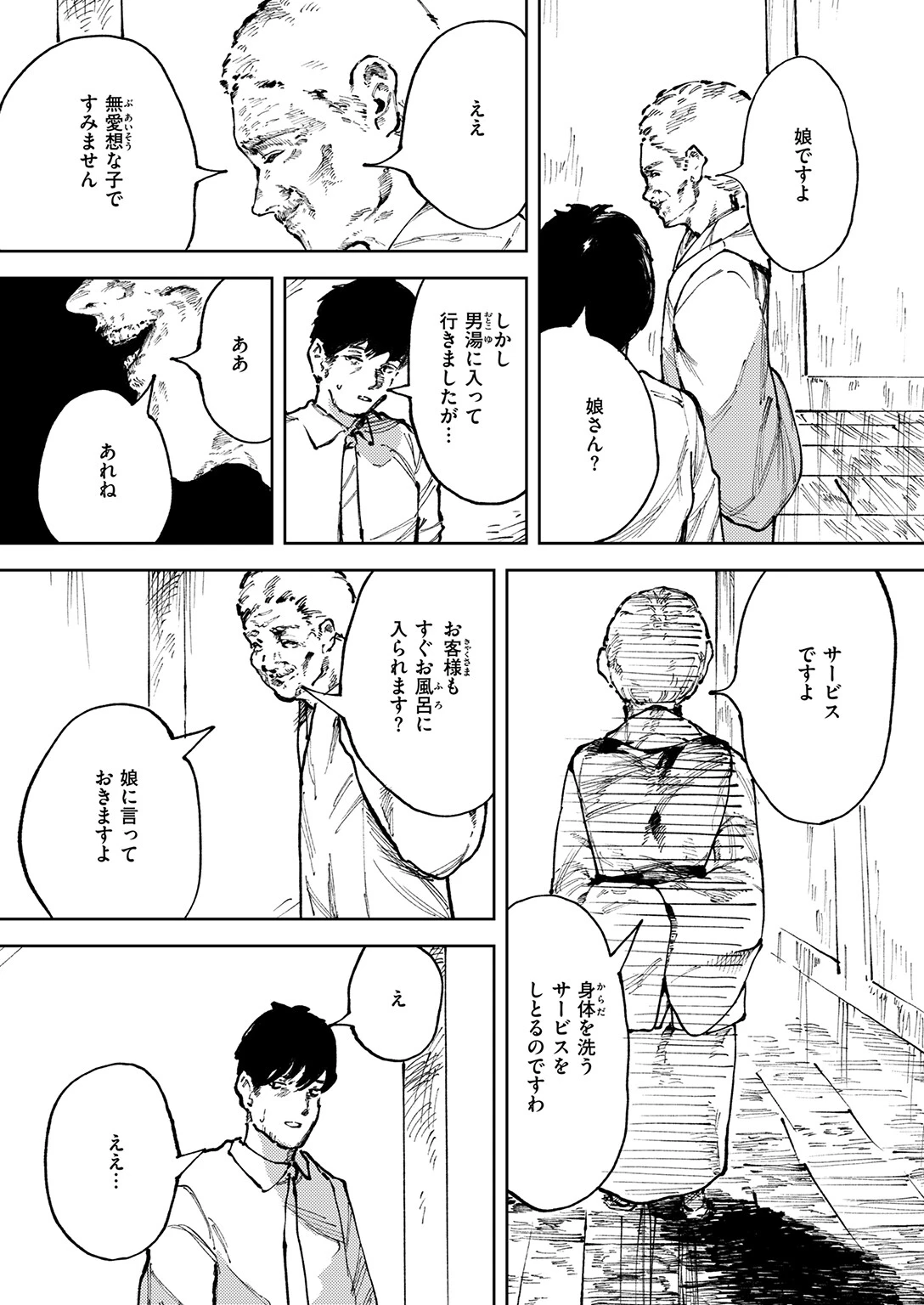 雪女の宿(単話) 6ページ