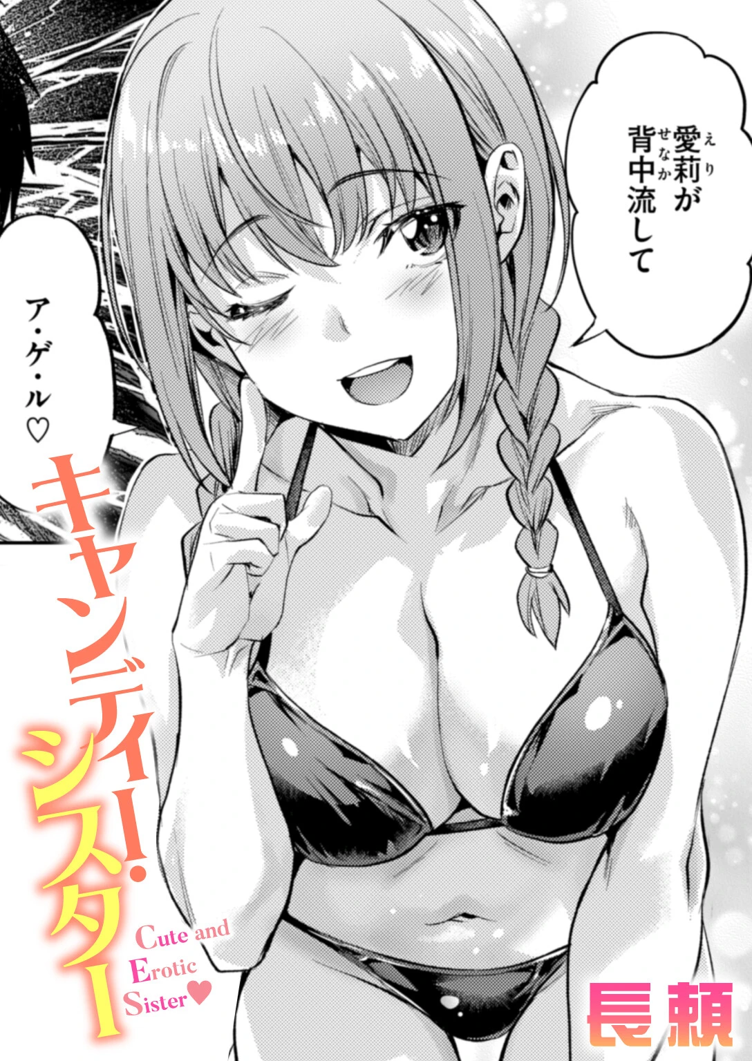 キャンディー・シスター（単話） 長頼 キャンディー・シスター