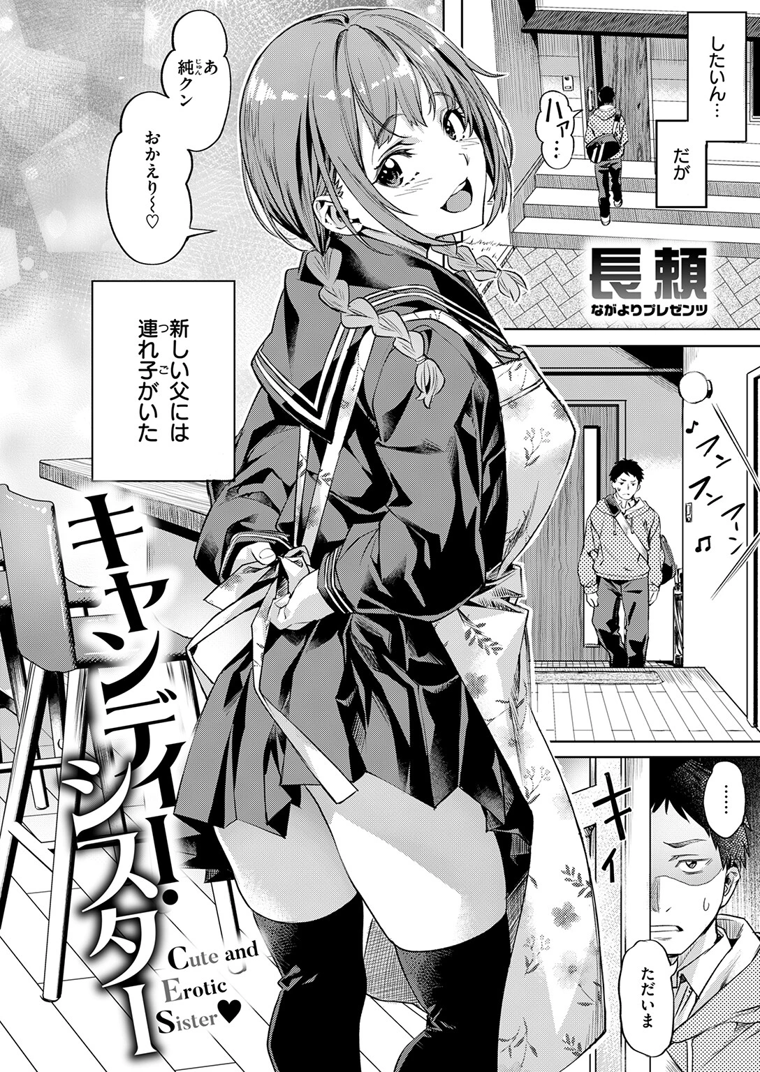 キャンディー・シスター（単話） 4ページ