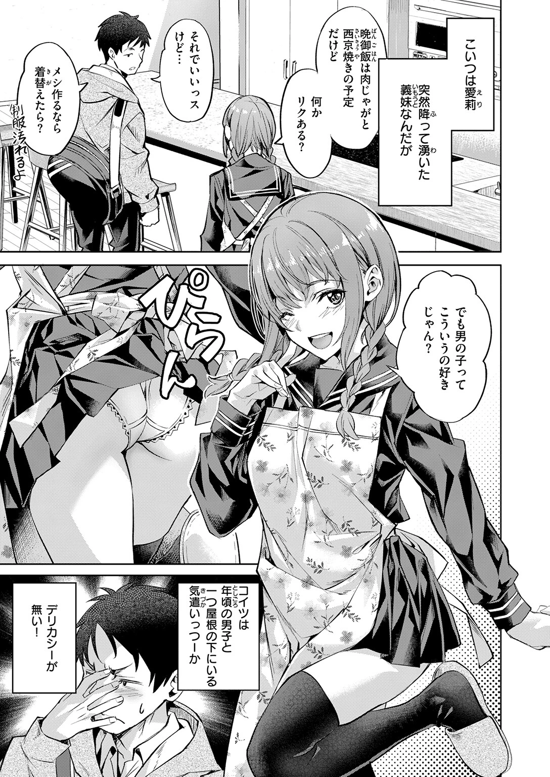 キャンディー・シスター（単話） 5ページ