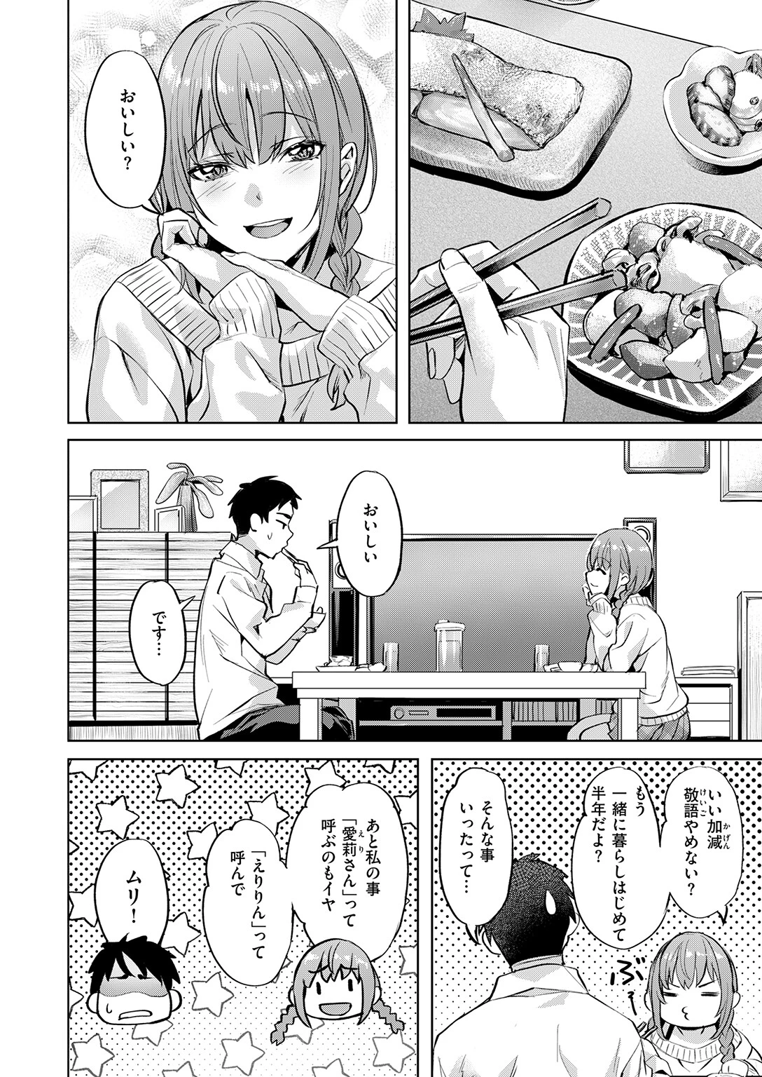 キャンディー・シスター（単話） 6ページ