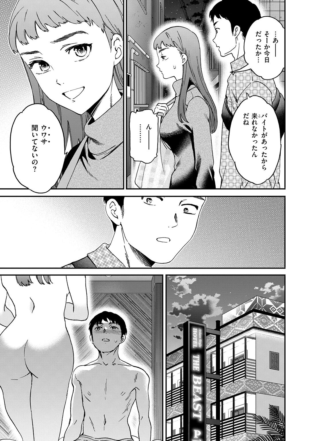 ウワサバナシ(単話) 5ページ