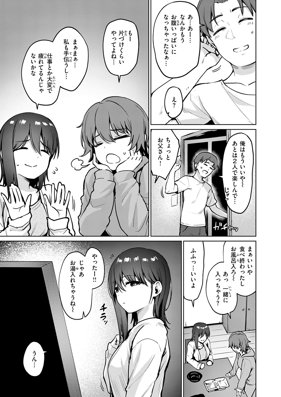 嬌鳴〜きょうめい〜(単話) 5ページ