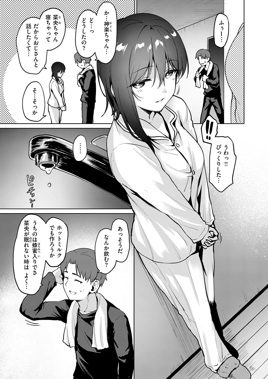 嬌鳴〜きょうめい〜(単話) 7ページ