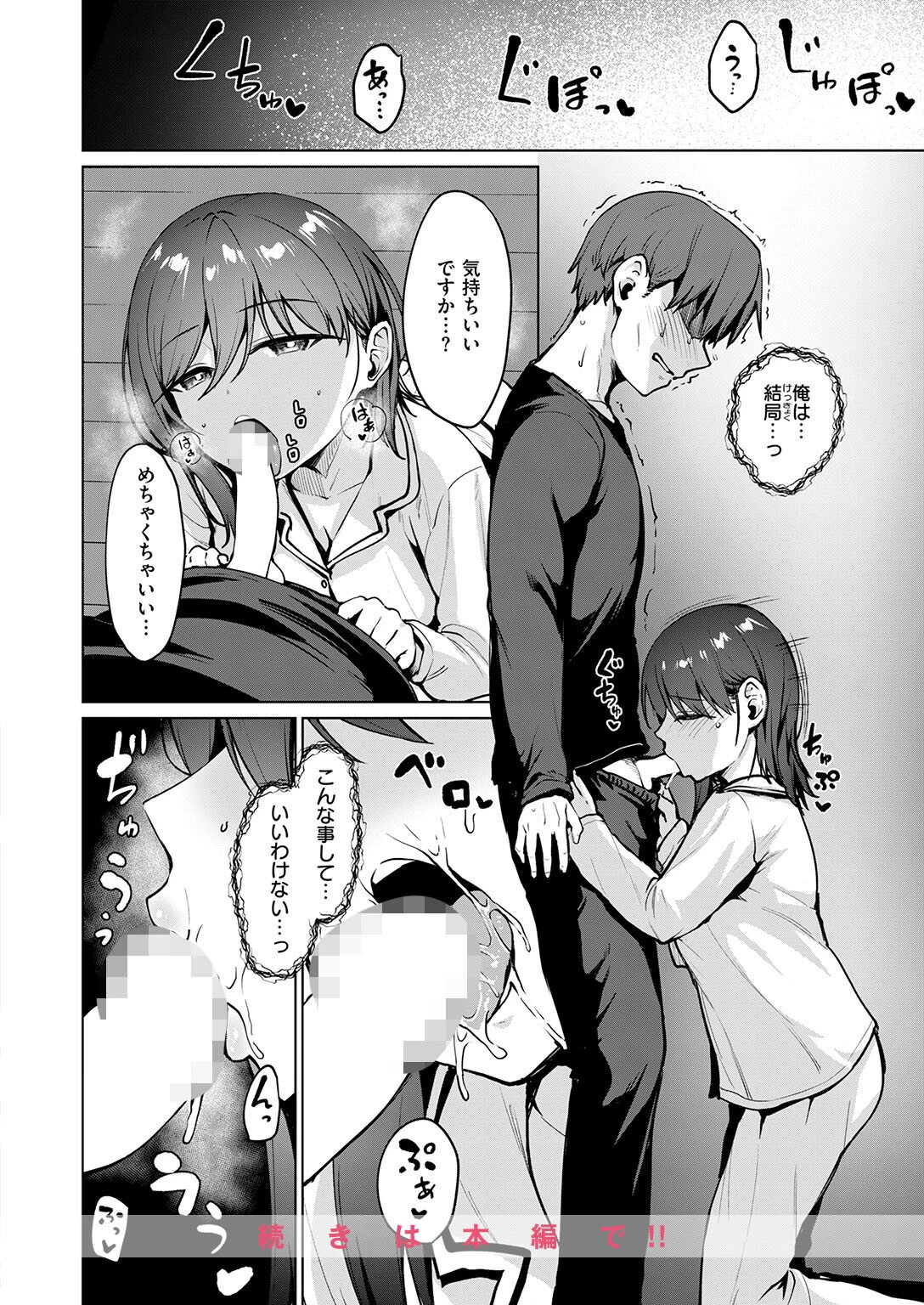 嬌鳴〜きょうめい〜（単話） 10ページ