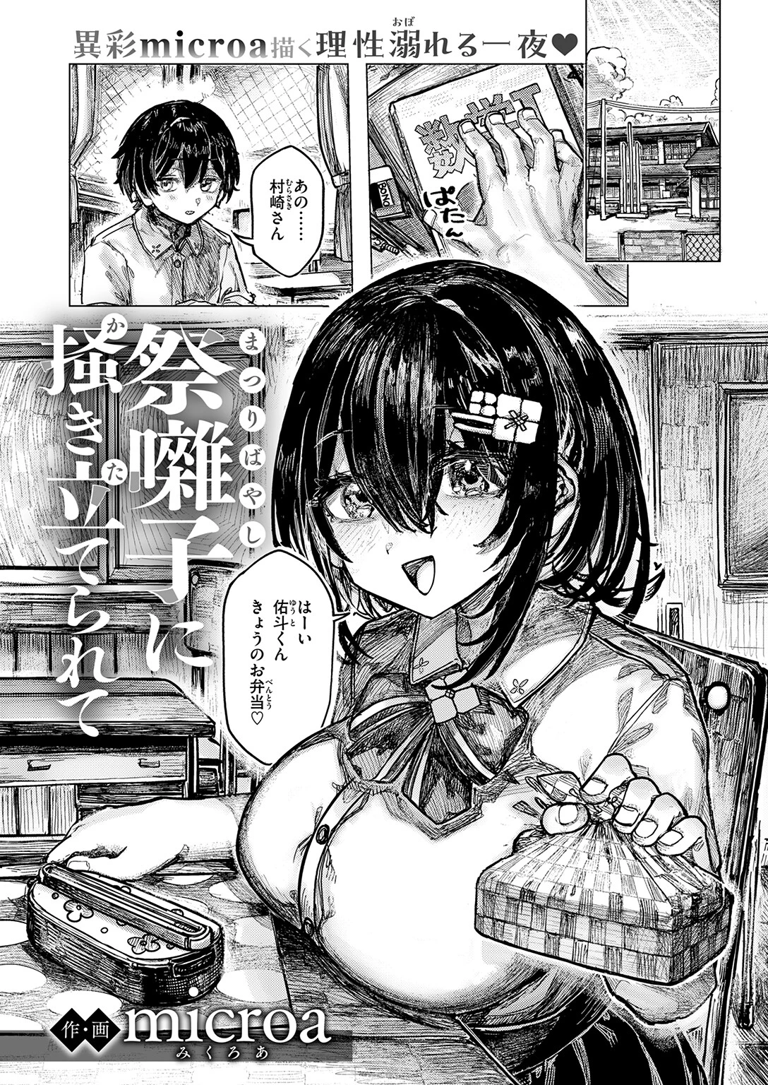 祭囃子に掻き立てられて（単話） 3ページ