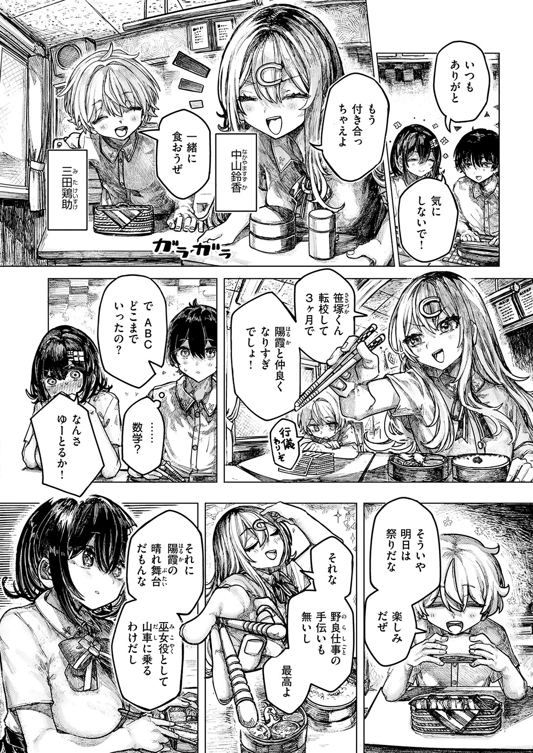 祭囃子に掻き立てられて（単話） 4ページ