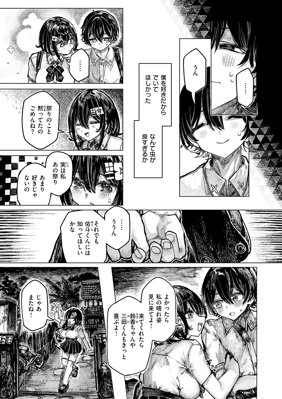 祭囃子に掻き立てられて（単話） 7ページ