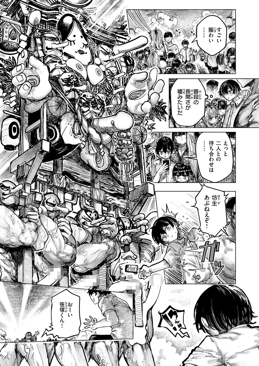 祭囃子に掻き立てられて（単話） 8ページ