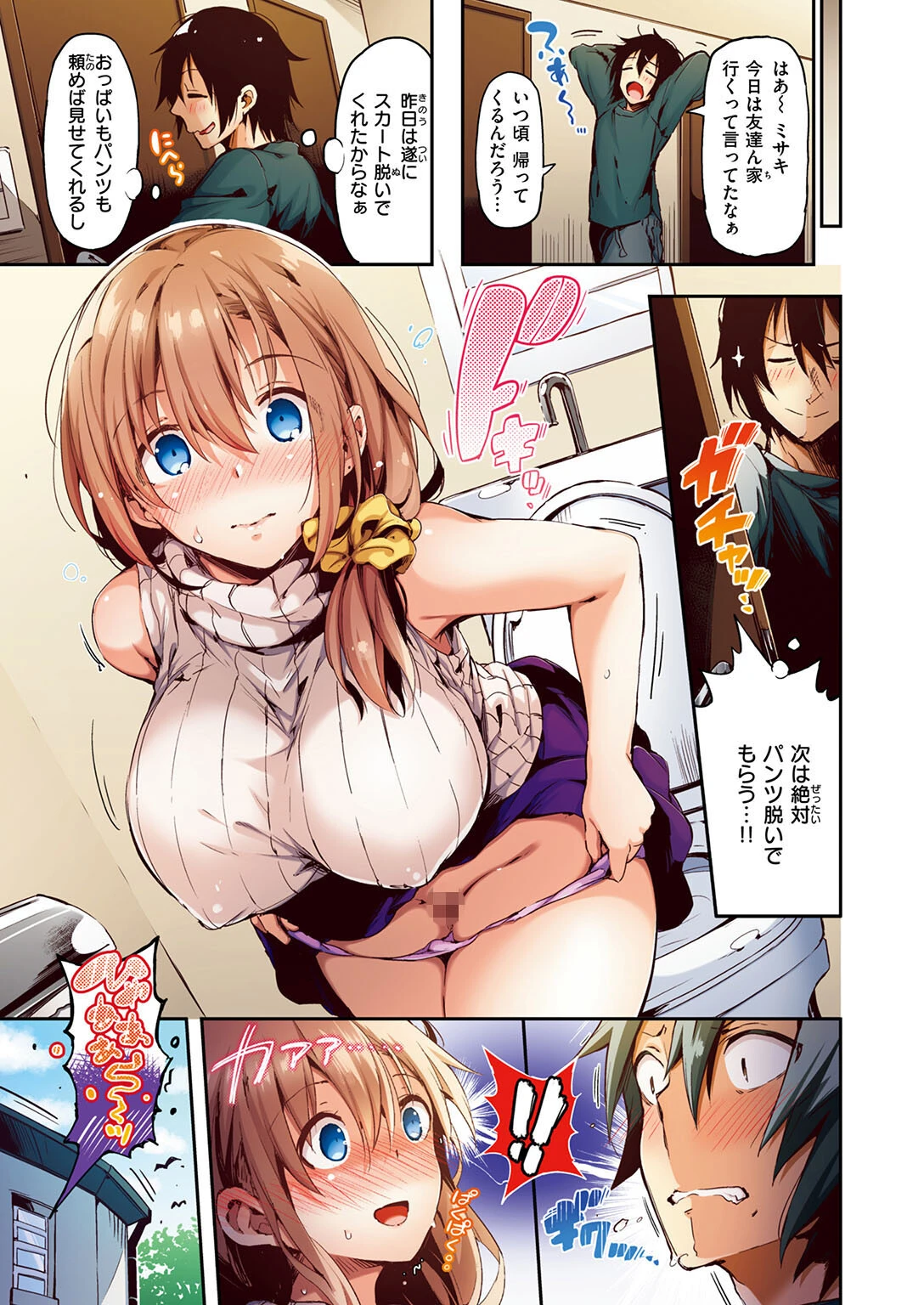 プライベートチャット【フルカラー版】（単話） 5ページ