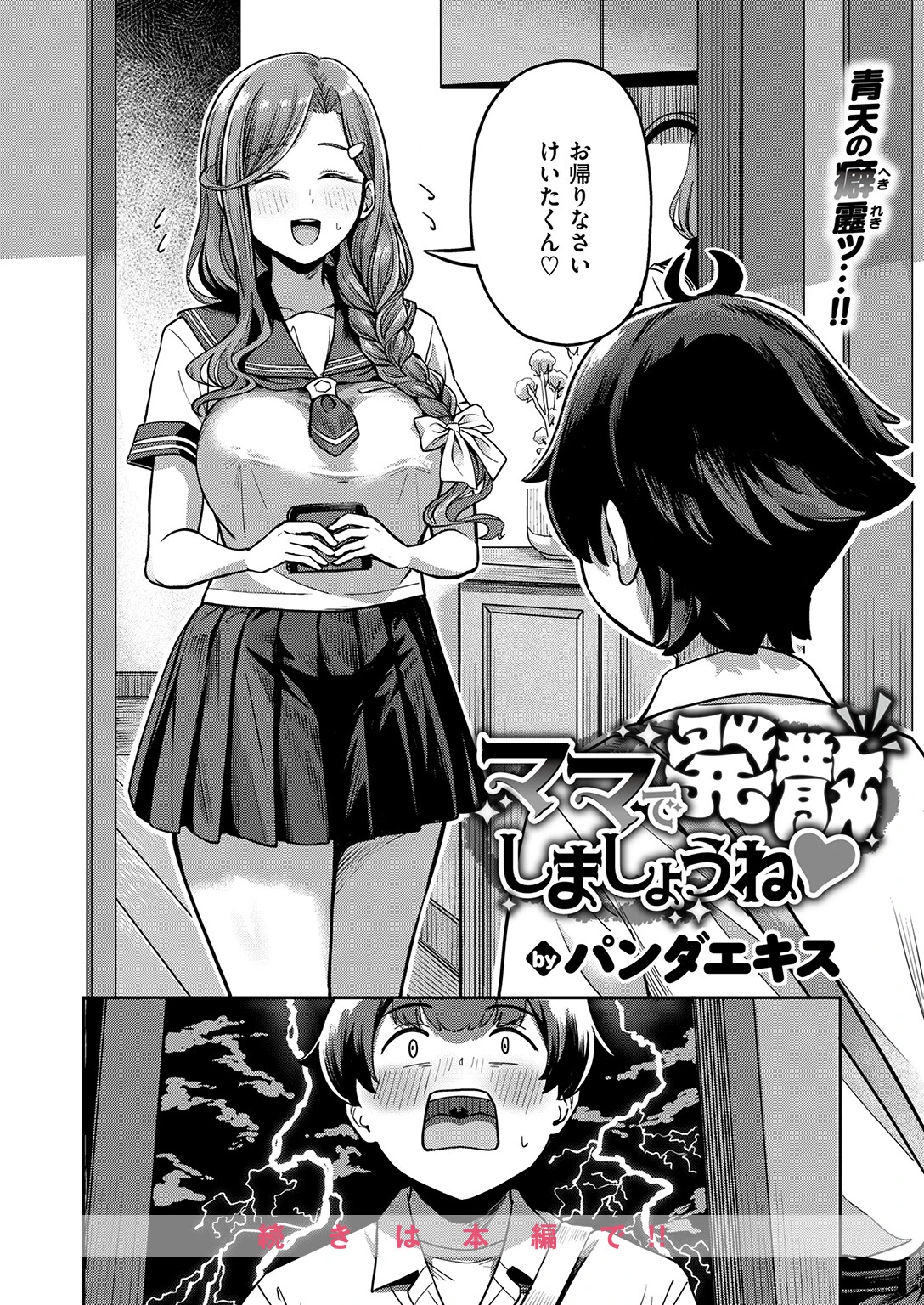 COMIC失楽天 2026年04月号 18ページ