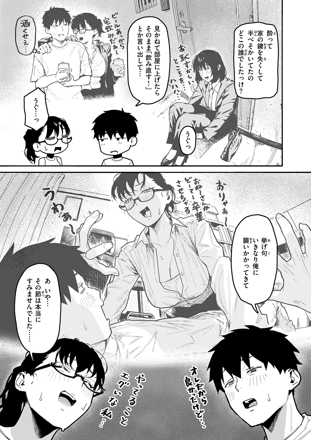 COMIC失楽天 2026年04月号 41ページ