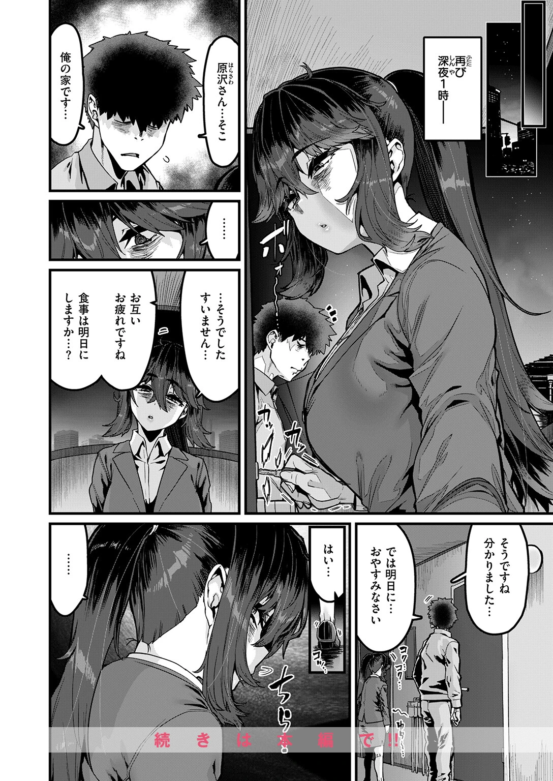 COMIC失楽天 2026年04月号 50ページ