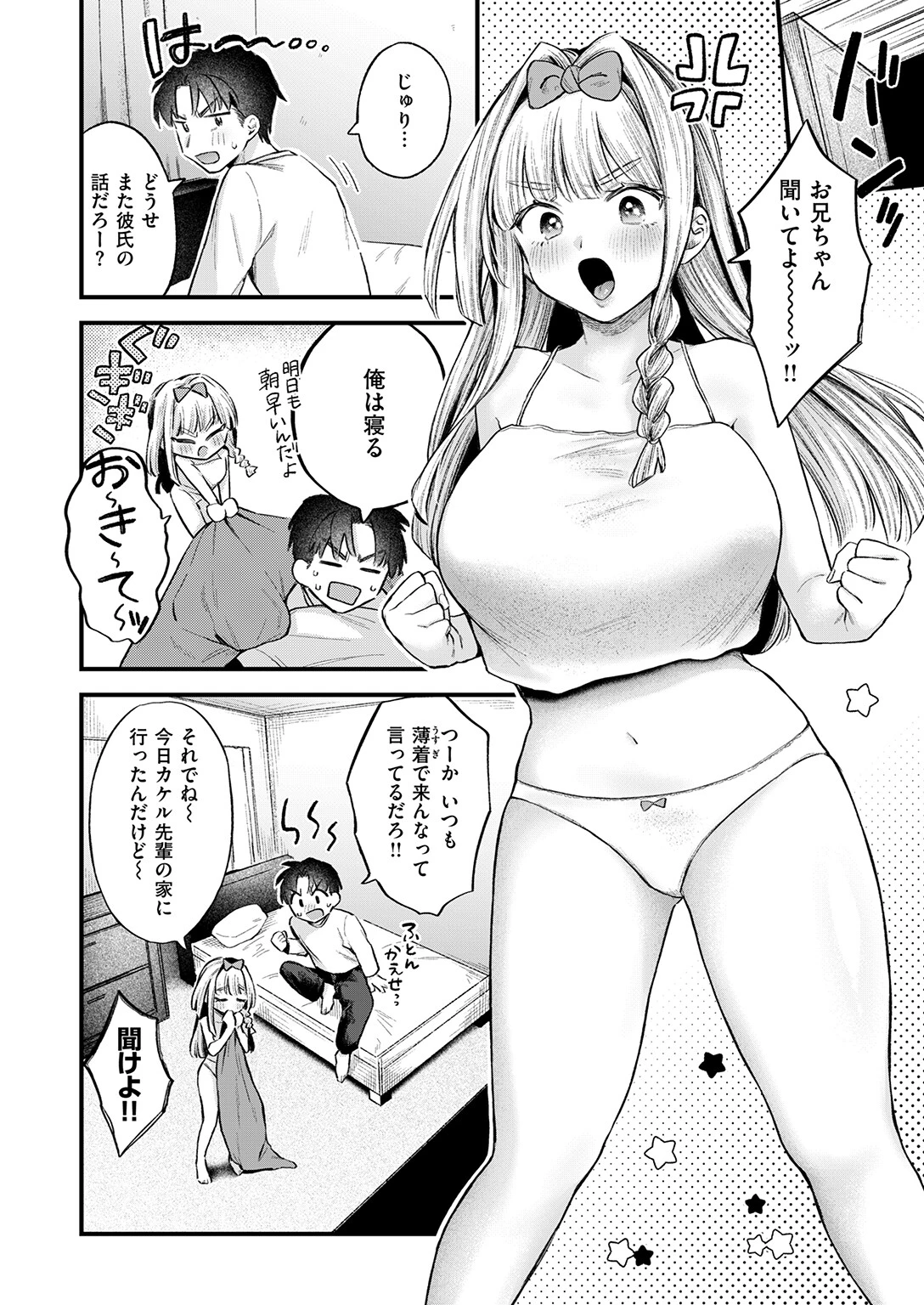 COMIC失楽天 2026年04月号 52ページ