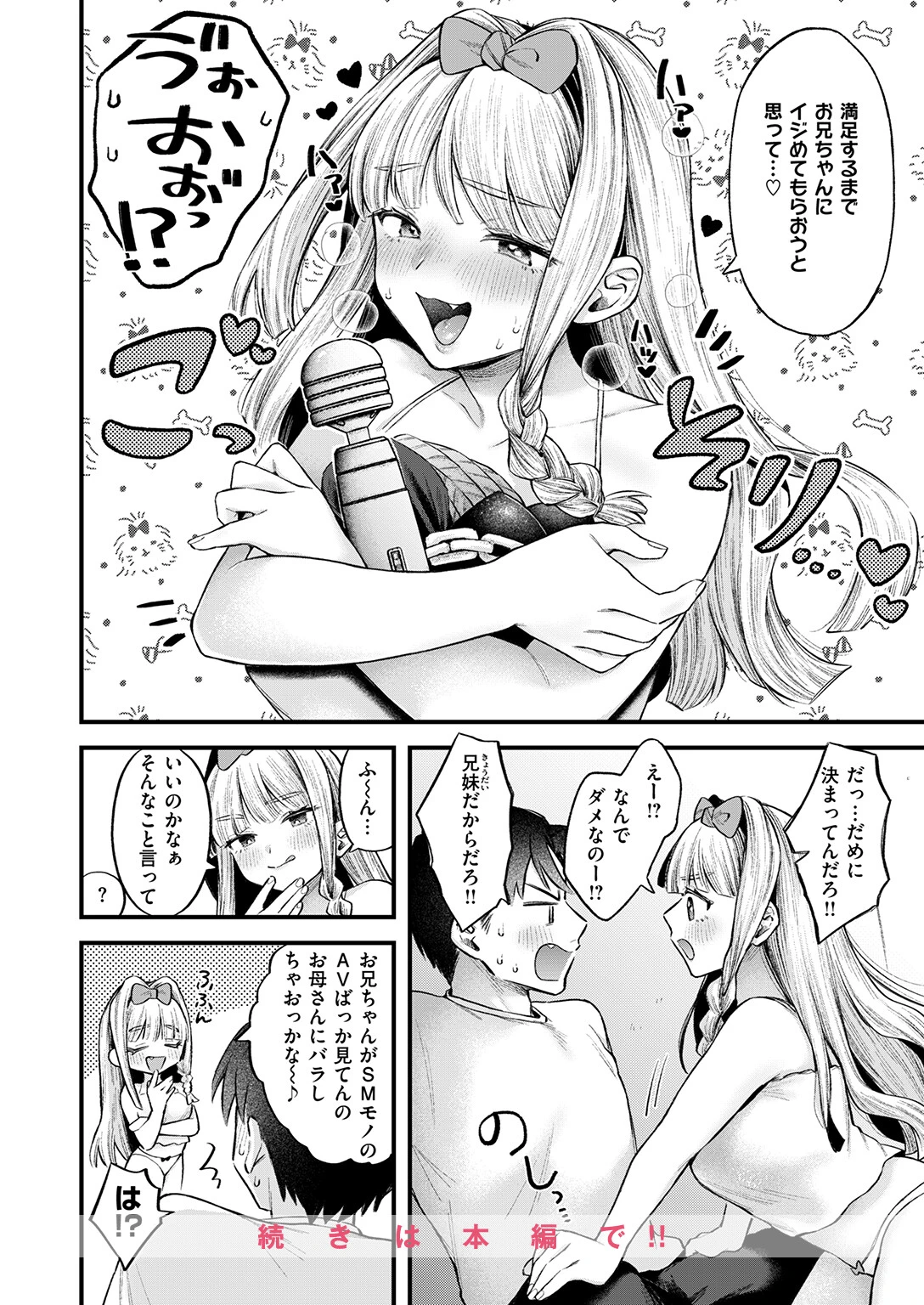 COMIC失楽天 2026年04月号 54ページ