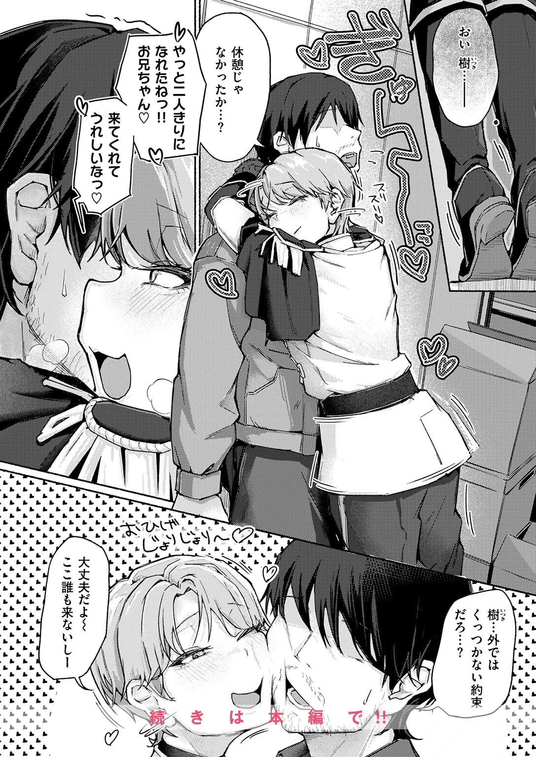 COMIC失楽天 2026年04月号 62ページ