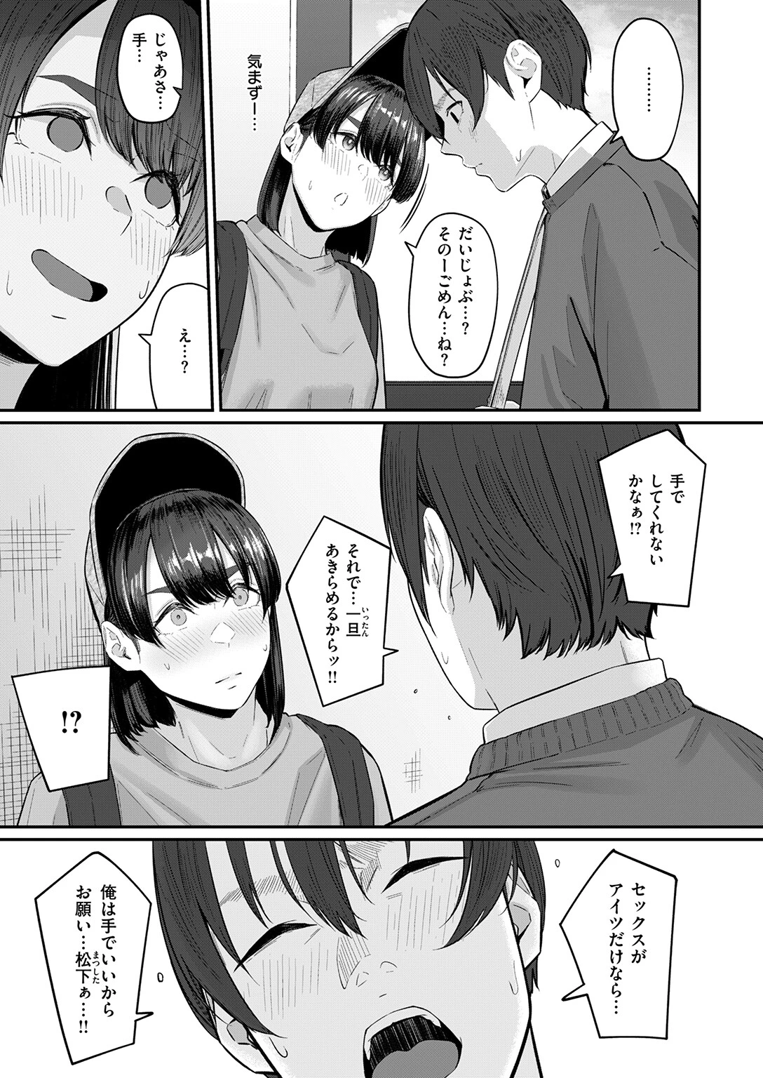 COMIC失楽天 2026年04月号 69ページ