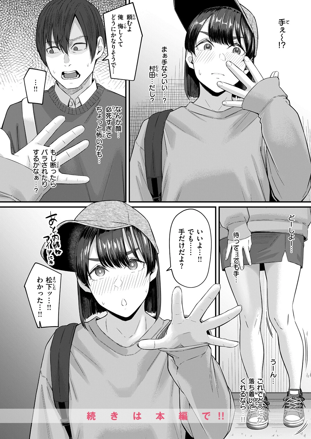 COMIC失楽天 2026年04月号 70ページ