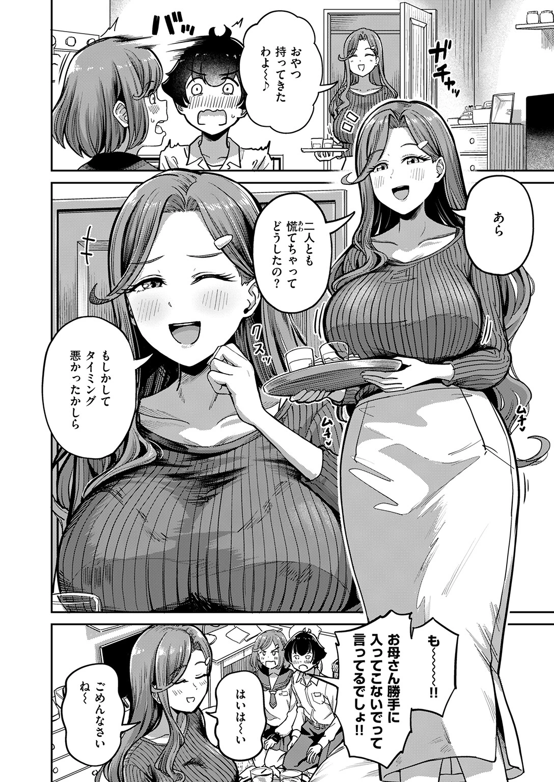 ママで発散しましょうね（単話） 4ページ