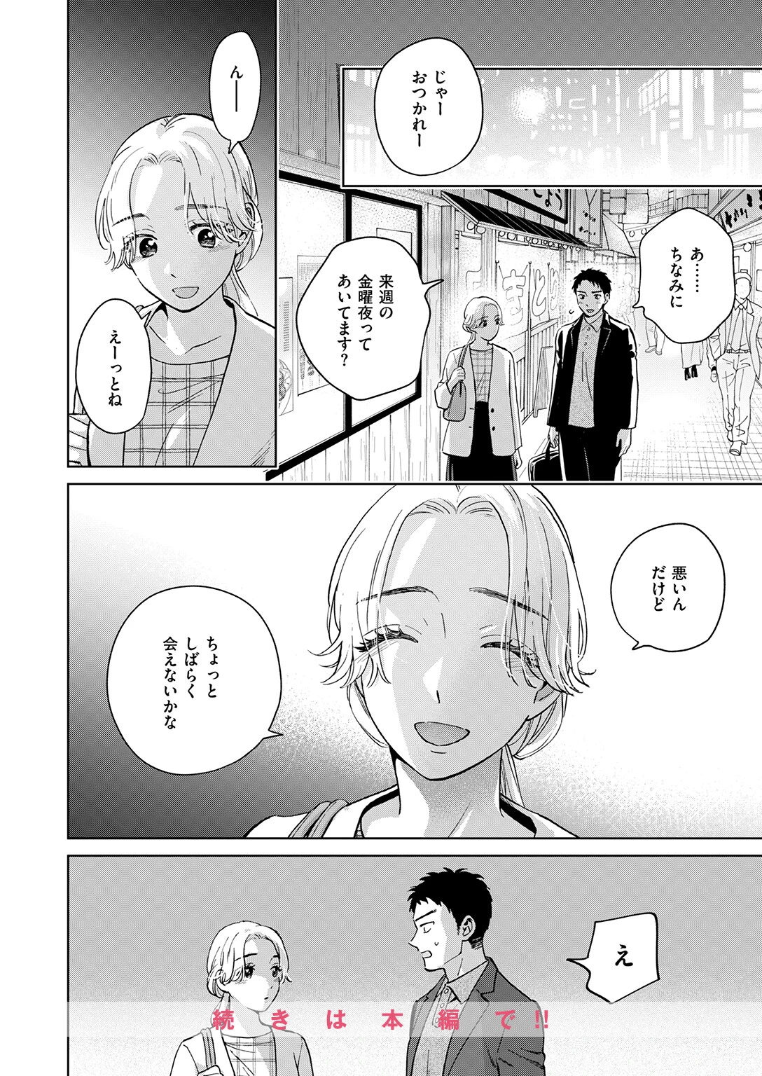 みがわりウィークエンド（単話） 10ページ