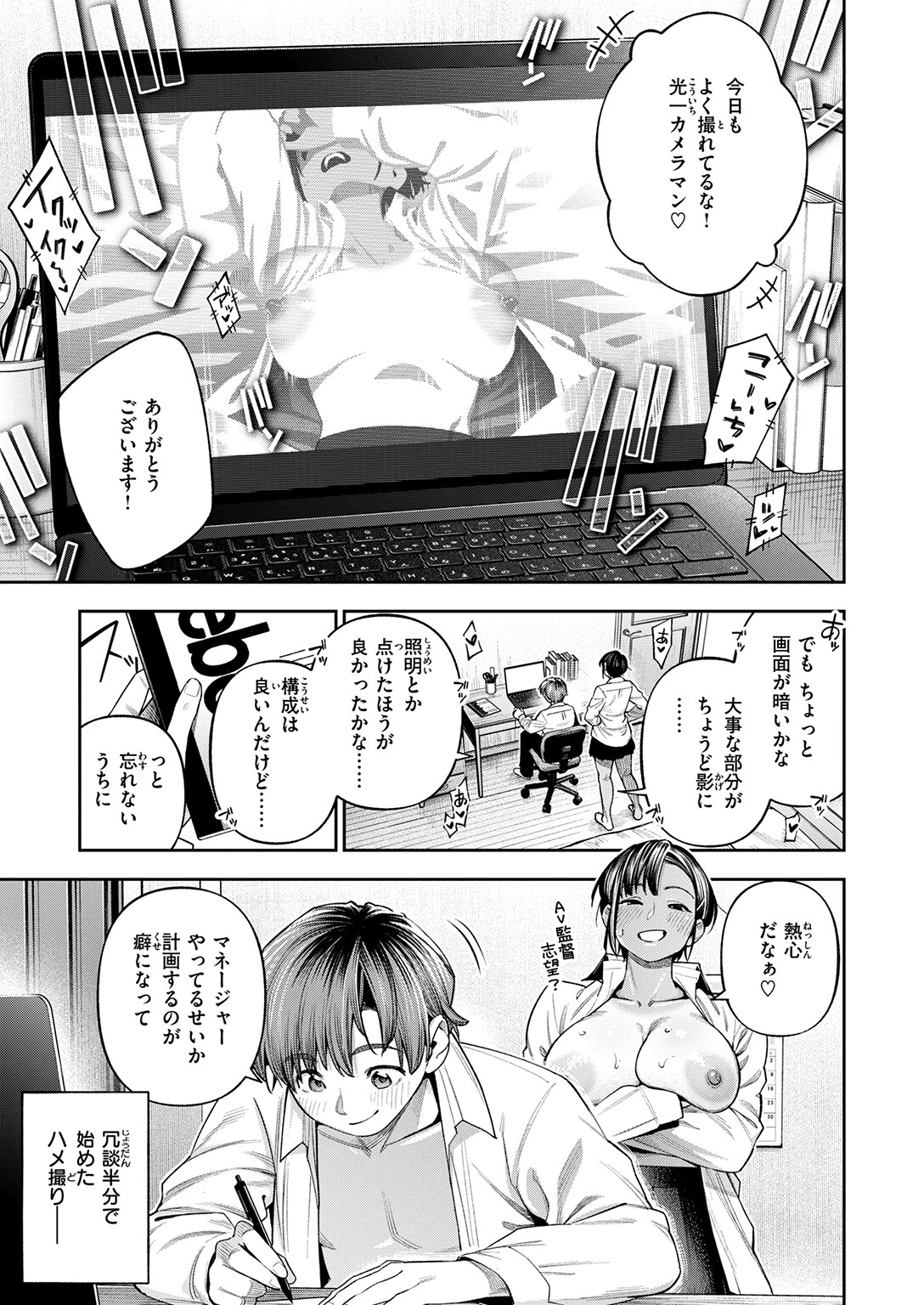 ●REC 小麦色の先輩（単話） 7ページ