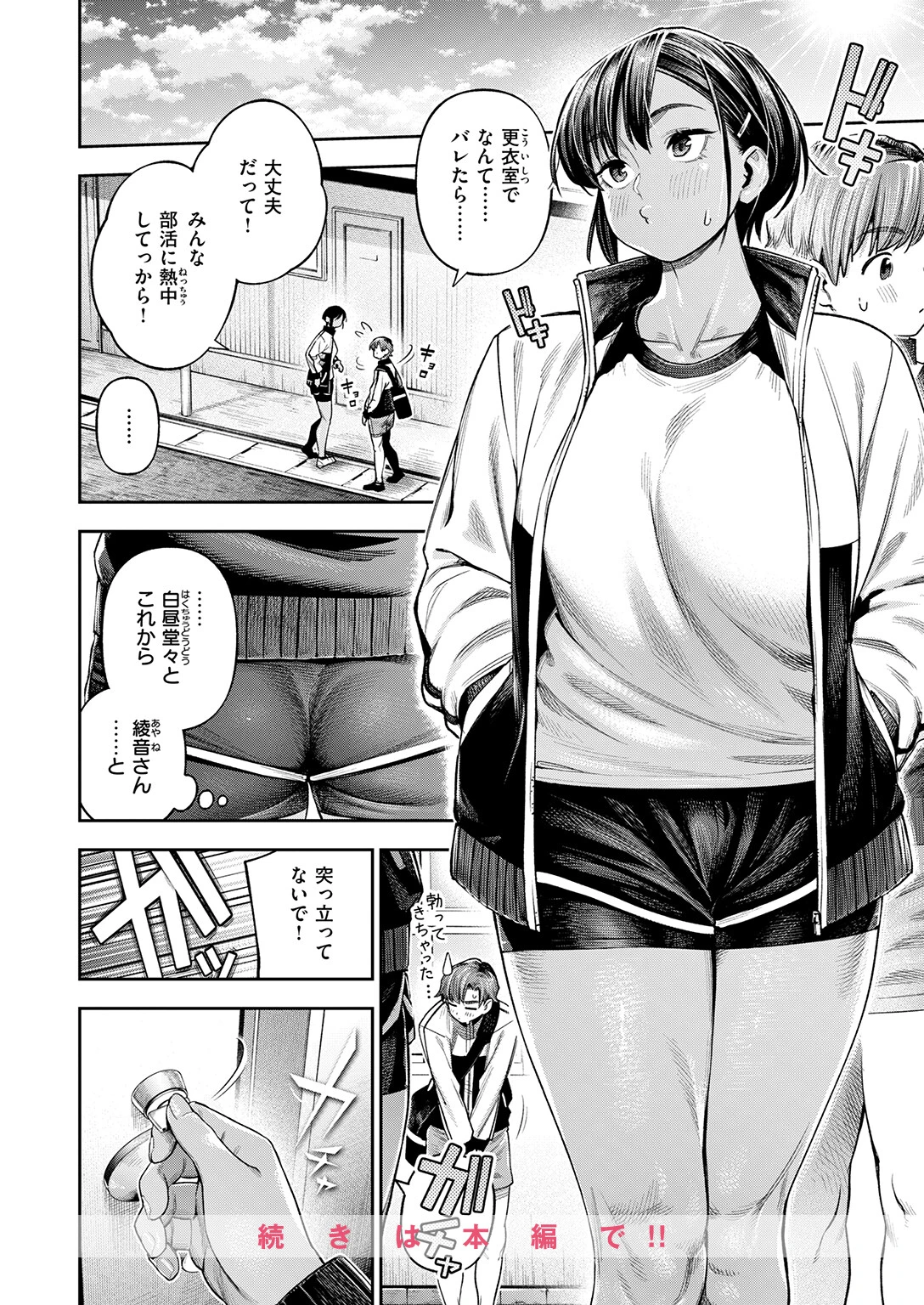 ●REC 小麦色の先輩（単話） 10ページ