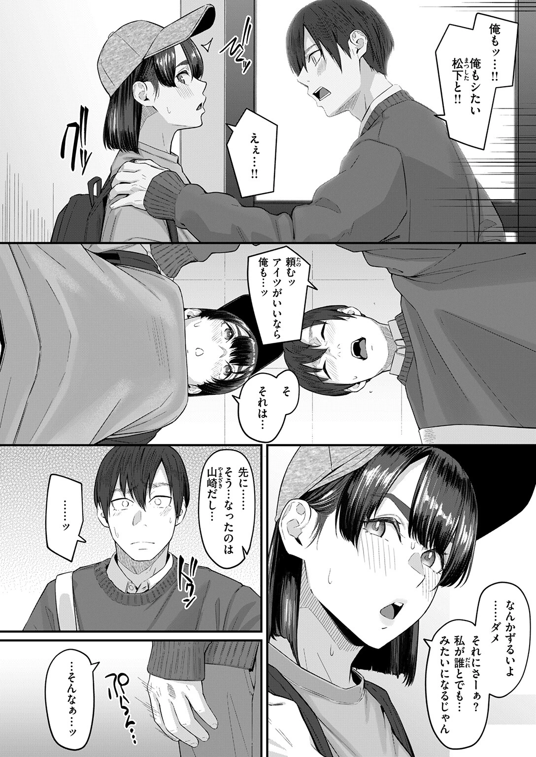 インモラリスフレンズ(単話) 8ページ