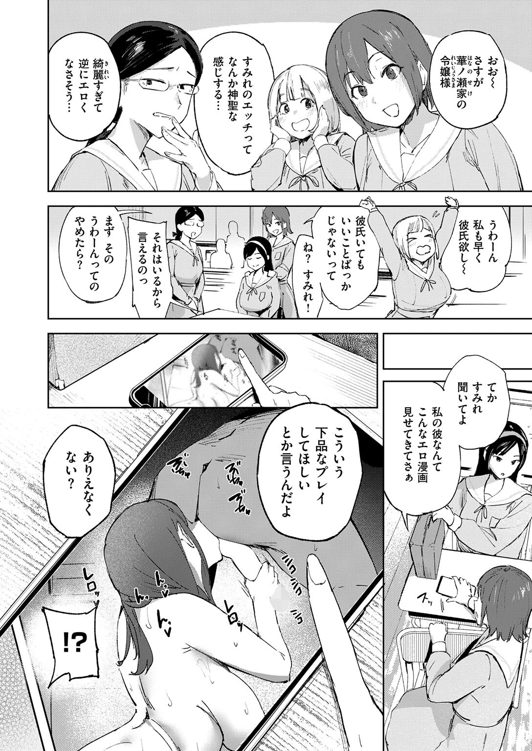 お嬢様の品格（単話） 8ページ