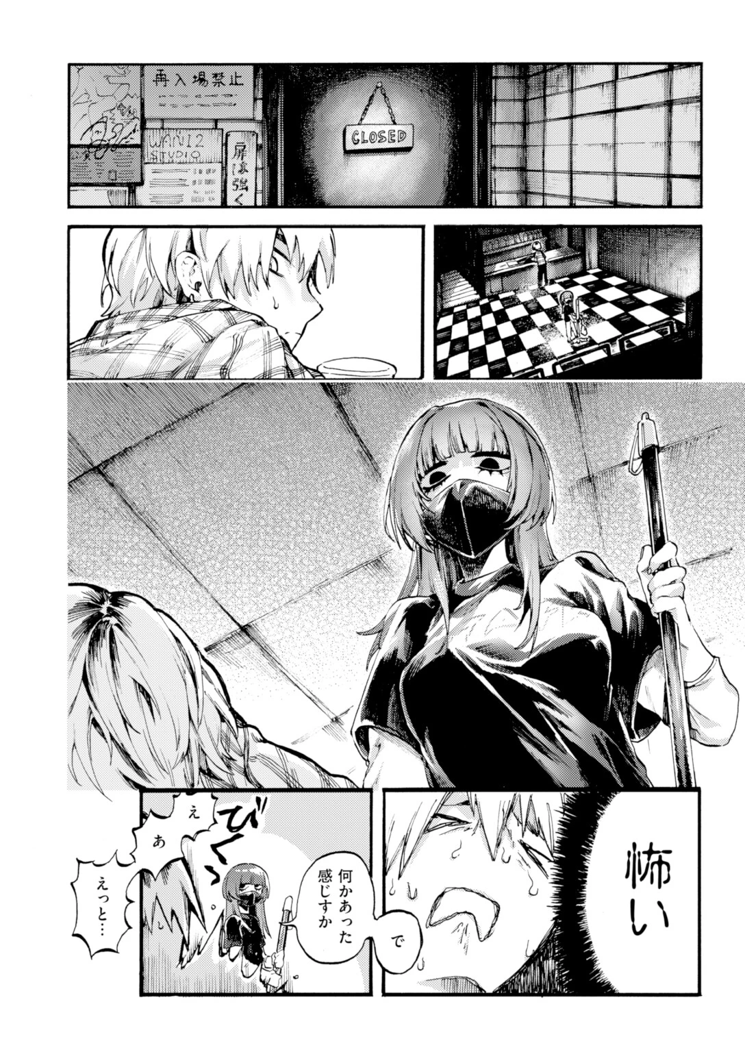 アウトロ（単話） 5ページ