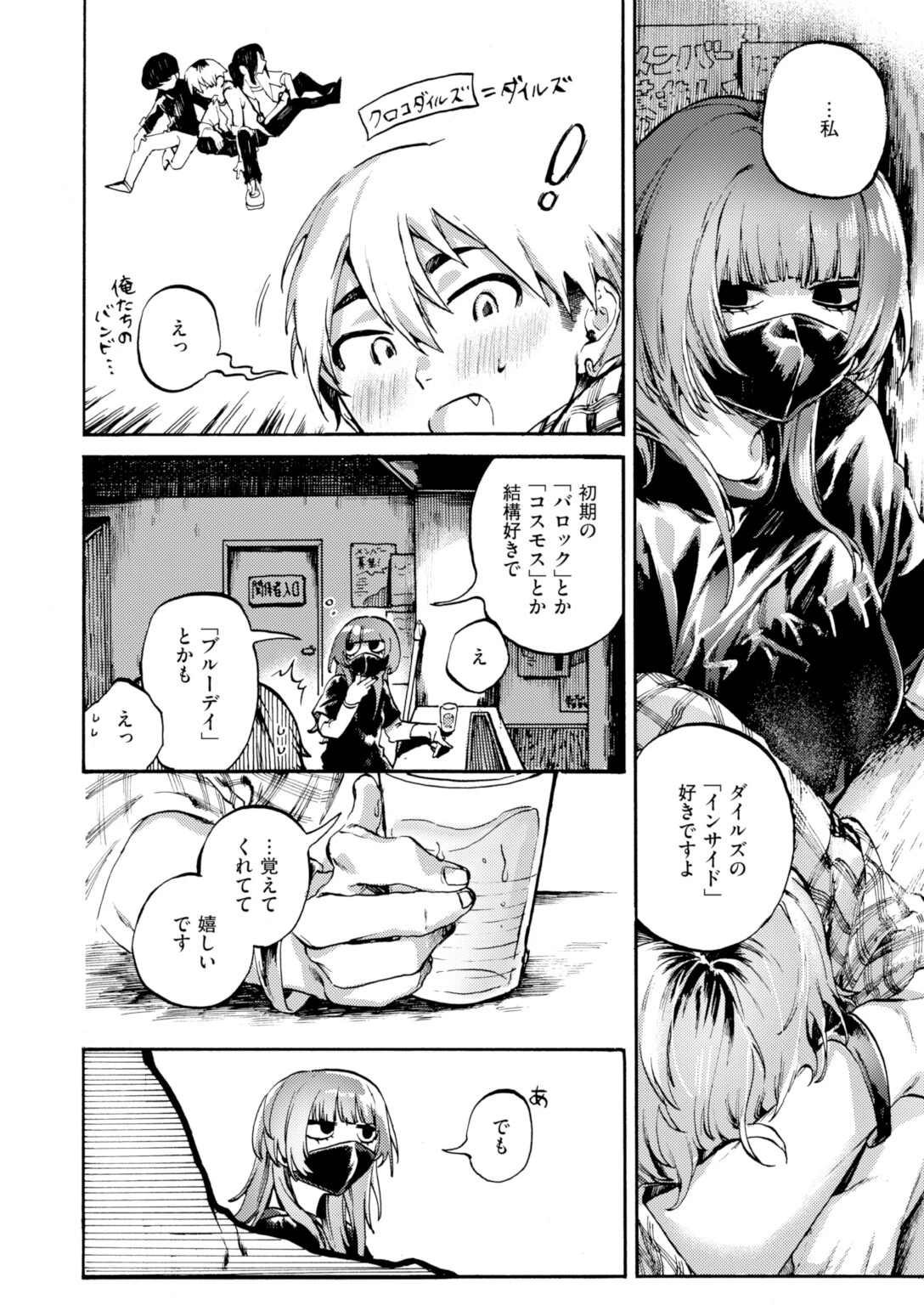 アウトロ（単話） 7ページ