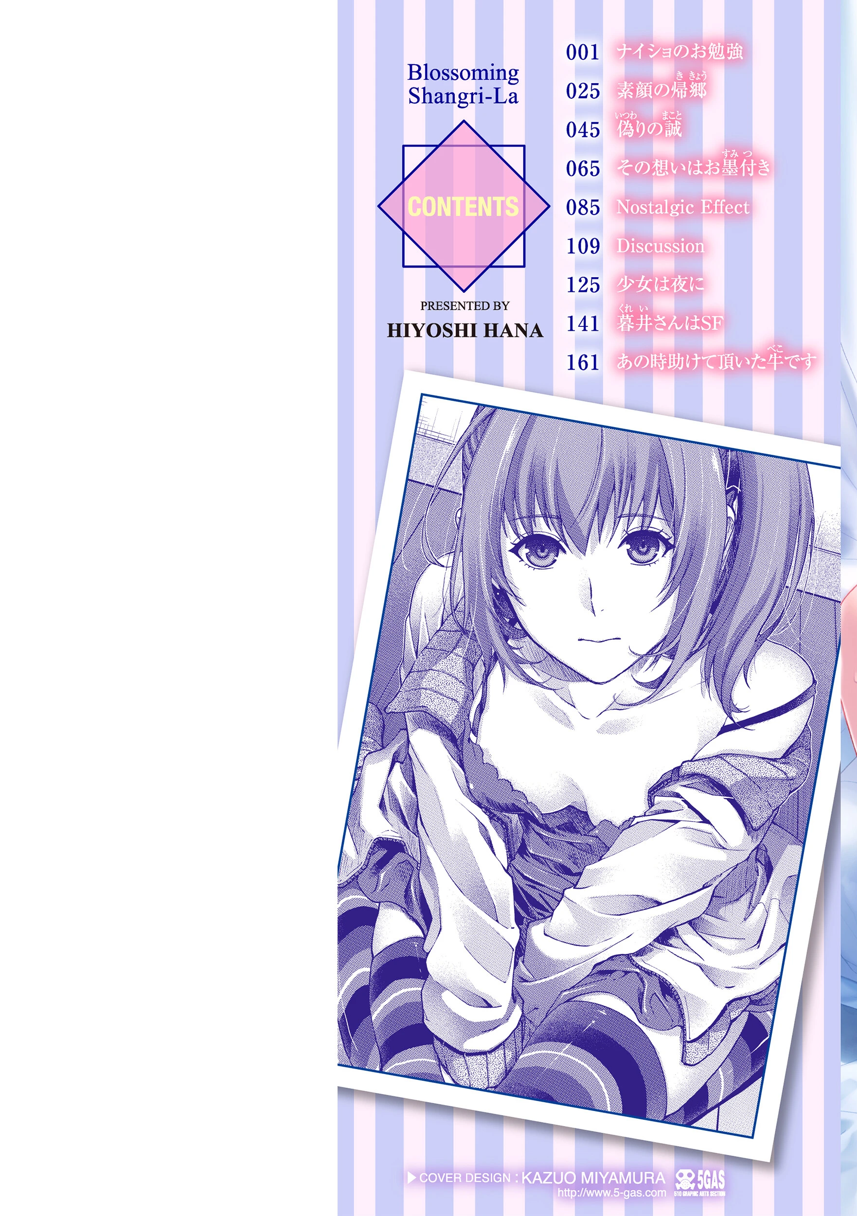 いろめくシャングリラ【デジタル版限定おまけ付き】 2ページ