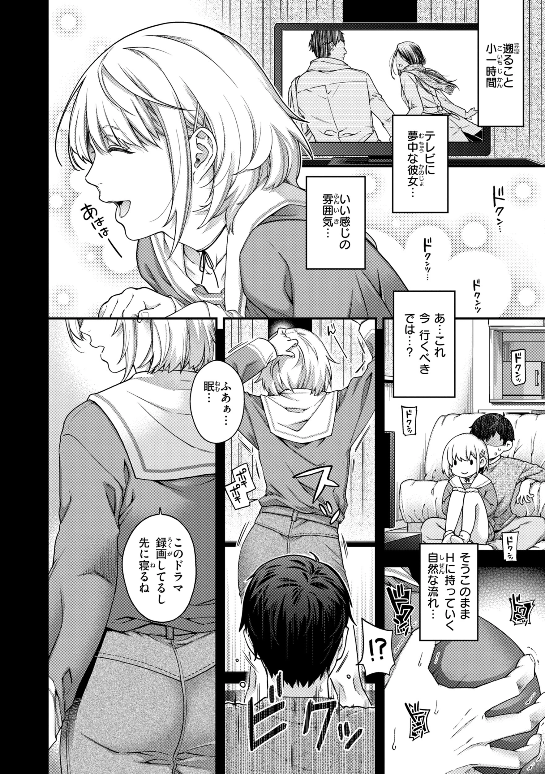 いろめくシャングリラ【デジタル版限定おまけ付き】 4ページ