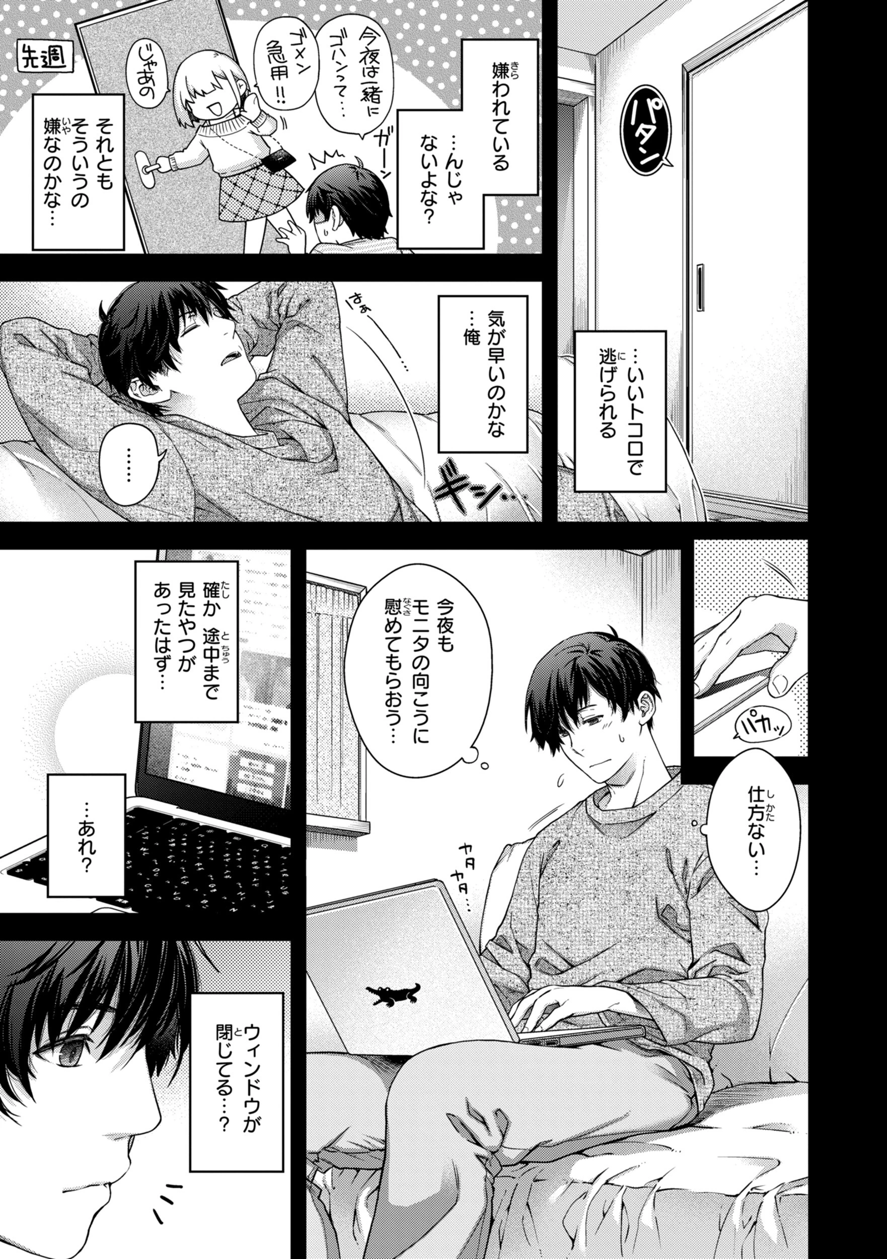 いろめくシャングリラ【デジタル版限定おまけ付き】 5ページ