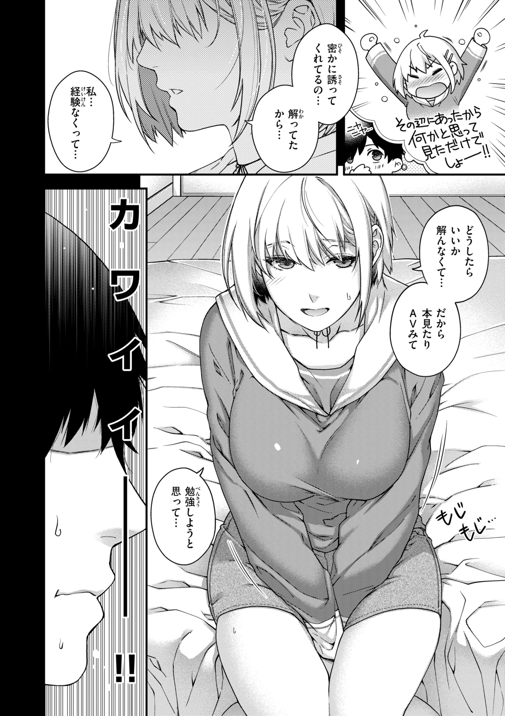 いろめくシャングリラ【デジタル版限定おまけ付き】 8ページ