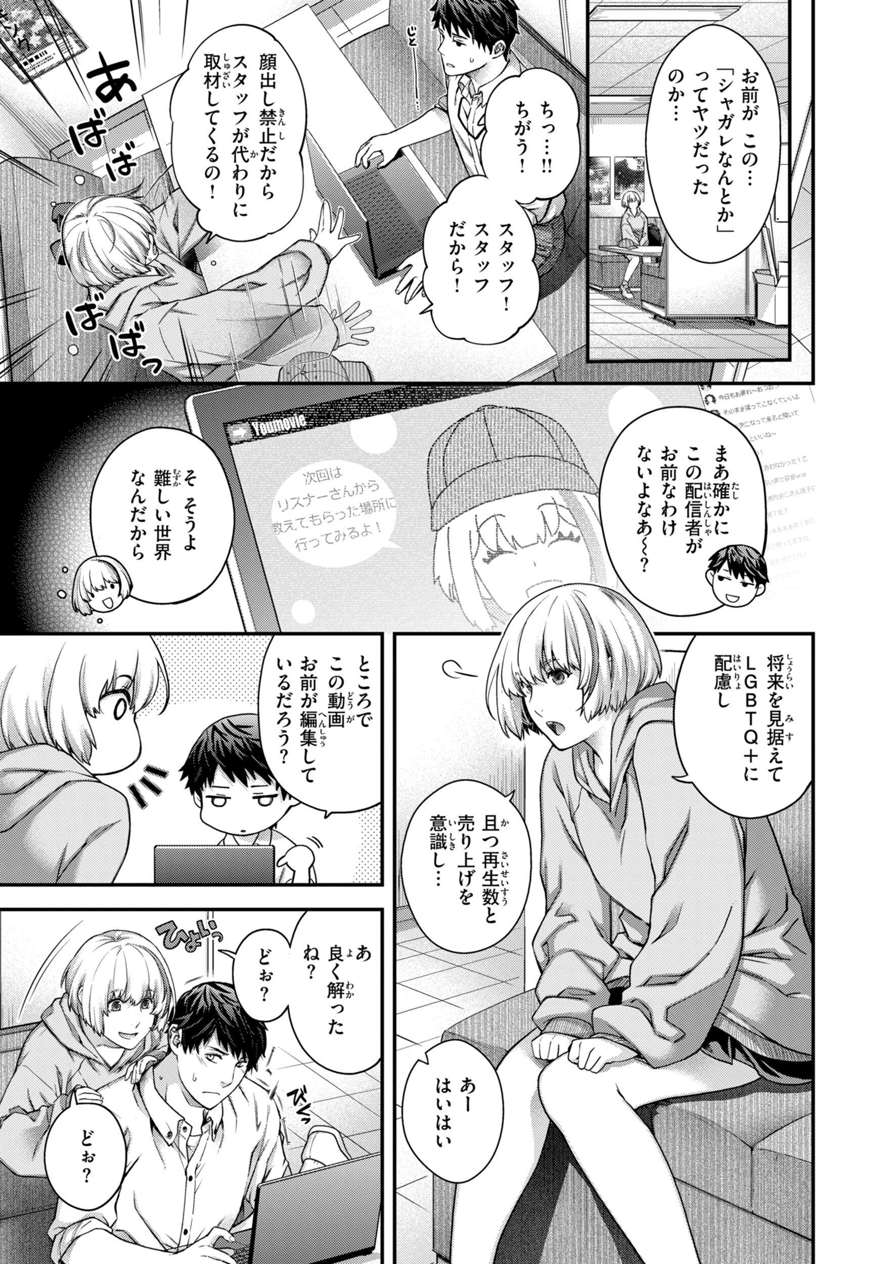 いろめくシャングリラ【デジタル版限定おまけ付き】 13ページ