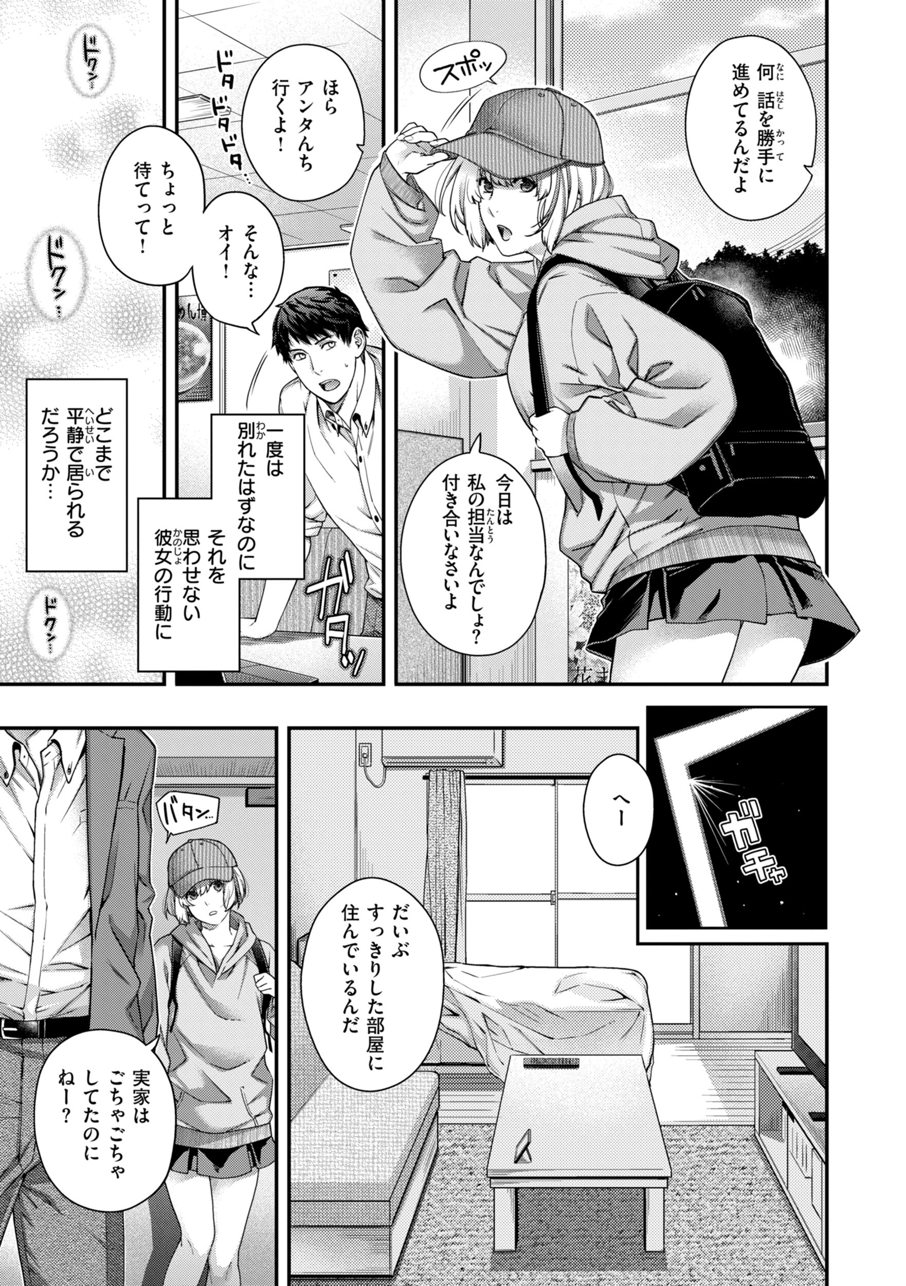 いろめくシャングリラ【デジタル版限定おまけ付き】 15ページ