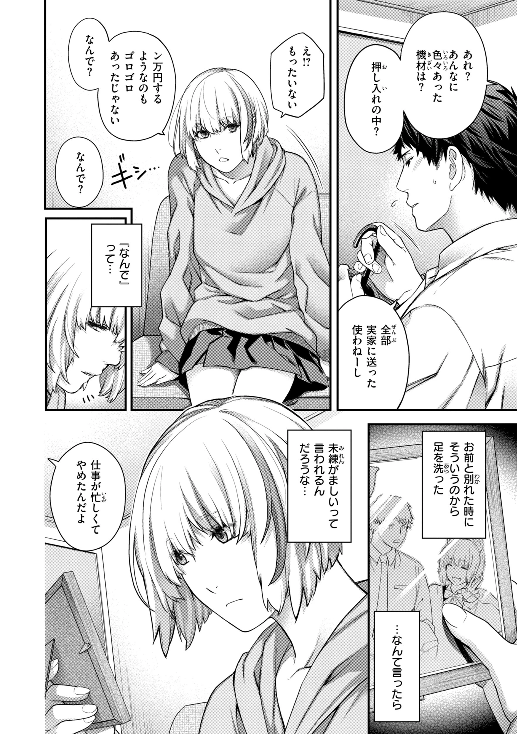 いろめくシャングリラ【デジタル版限定おまけ付き】 16ページ