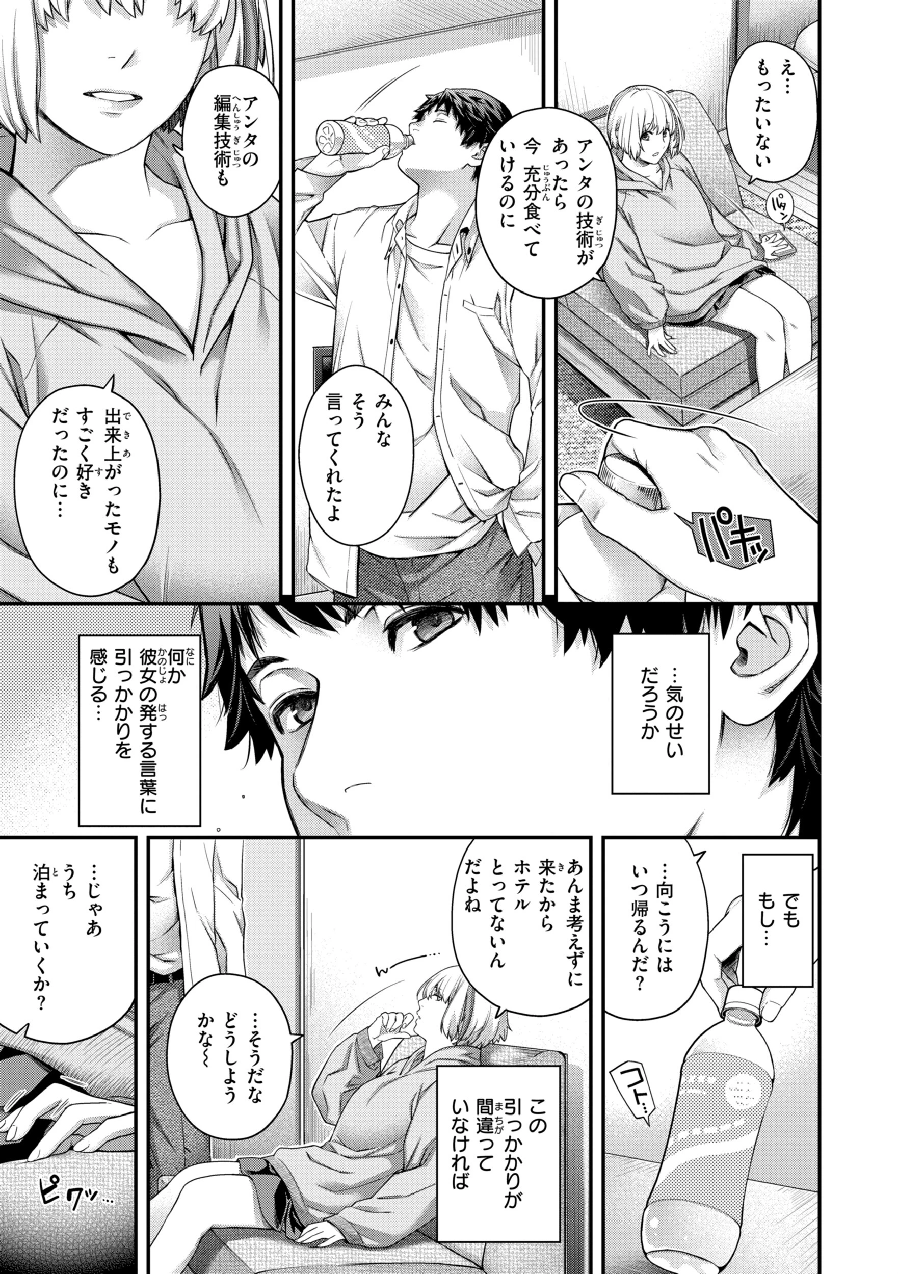 いろめくシャングリラ【デジタル版限定おまけ付き】 17ページ