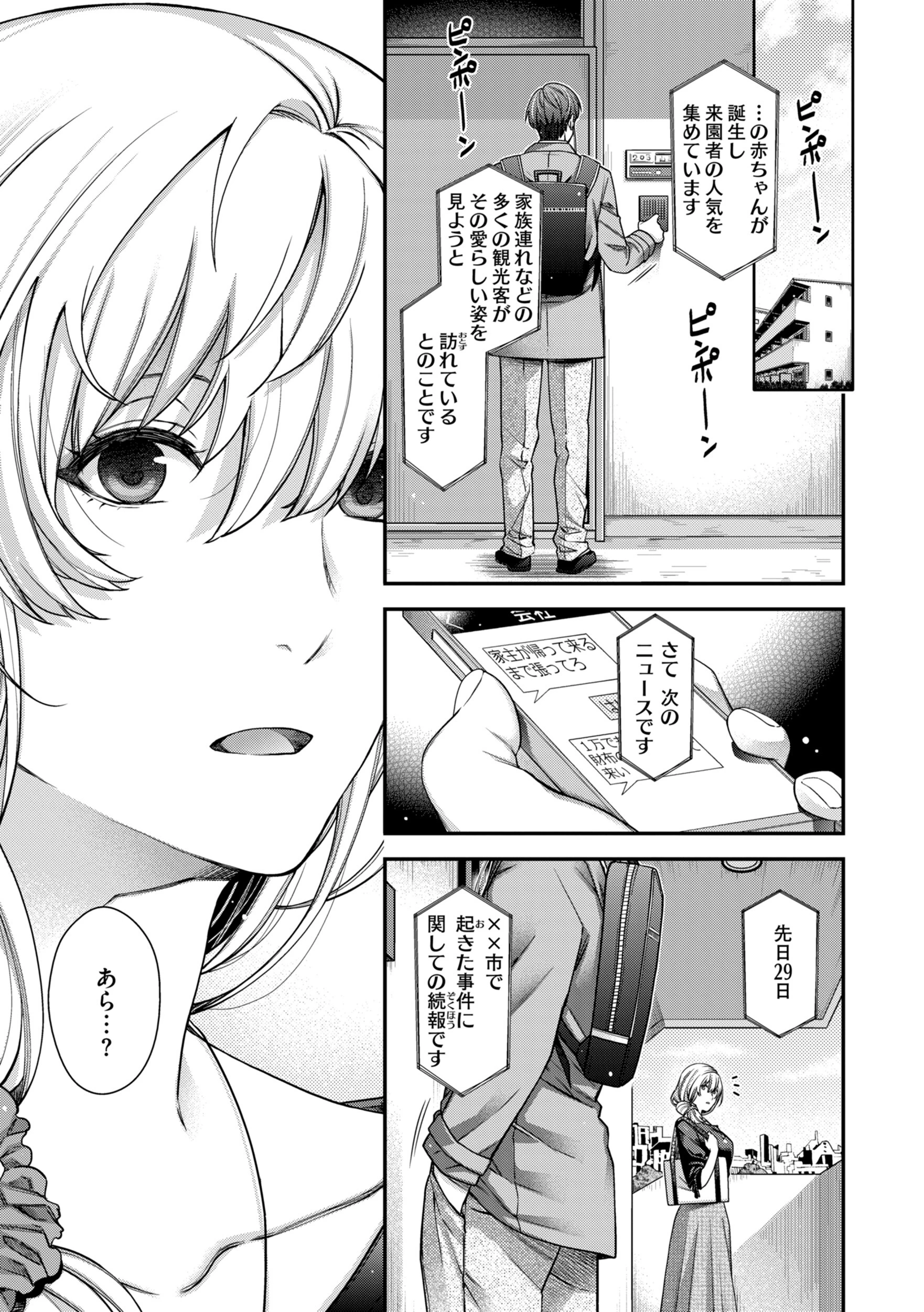 いろめくシャングリラ【デジタル版限定おまけ付き】 19ページ