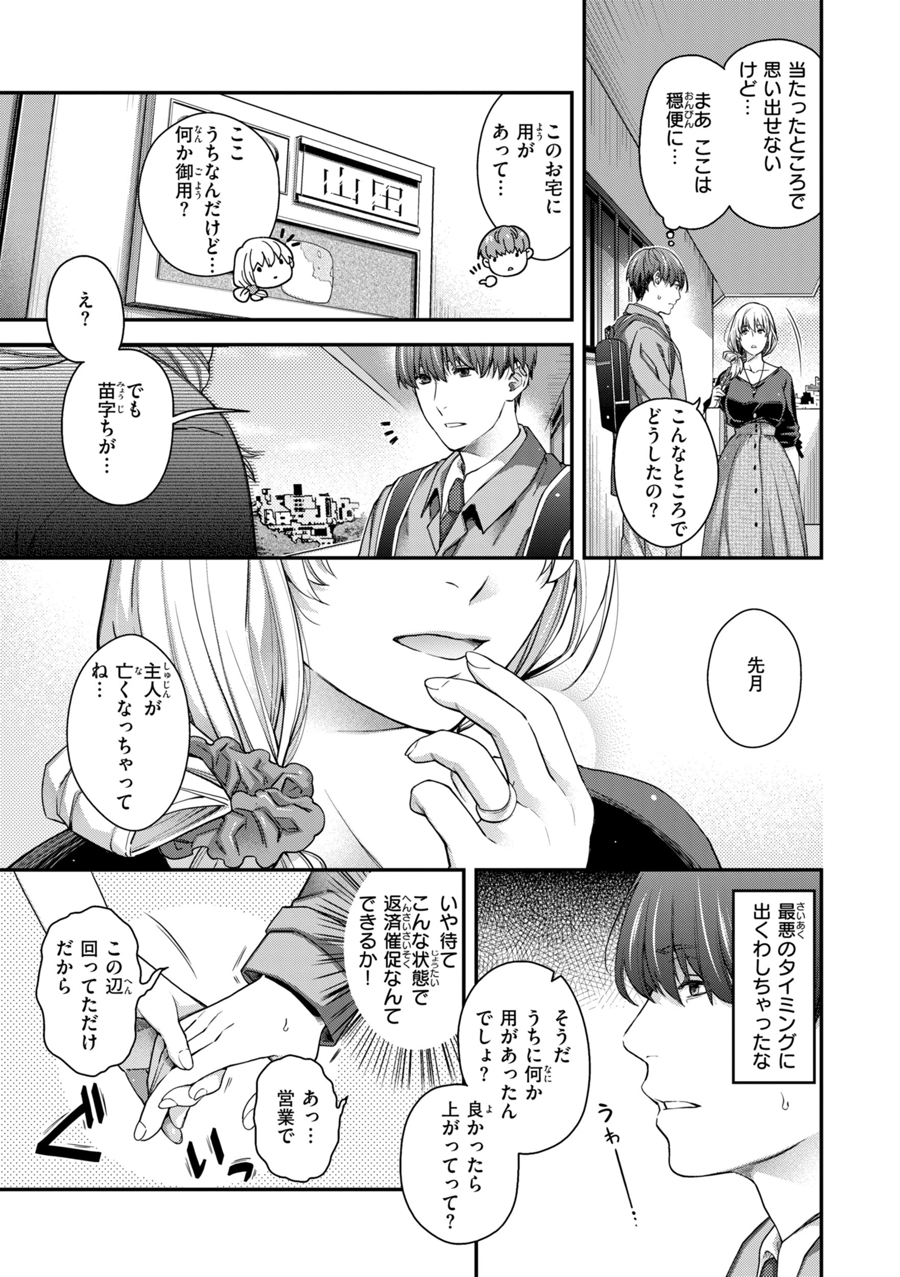 いろめくシャングリラ【デジタル版限定おまけ付き】 21ページ