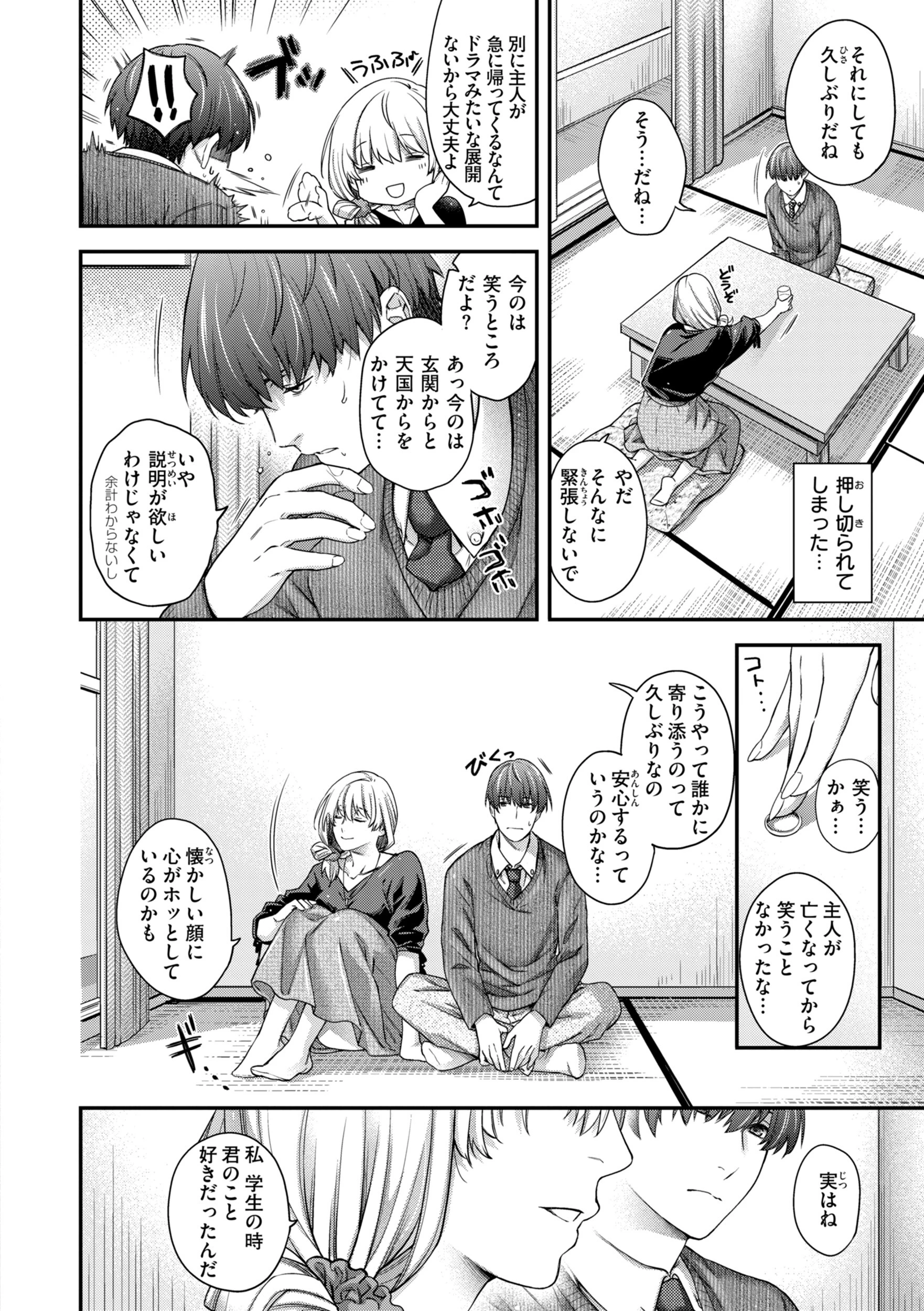 いろめくシャングリラ【デジタル版限定おまけ付き】 22ページ