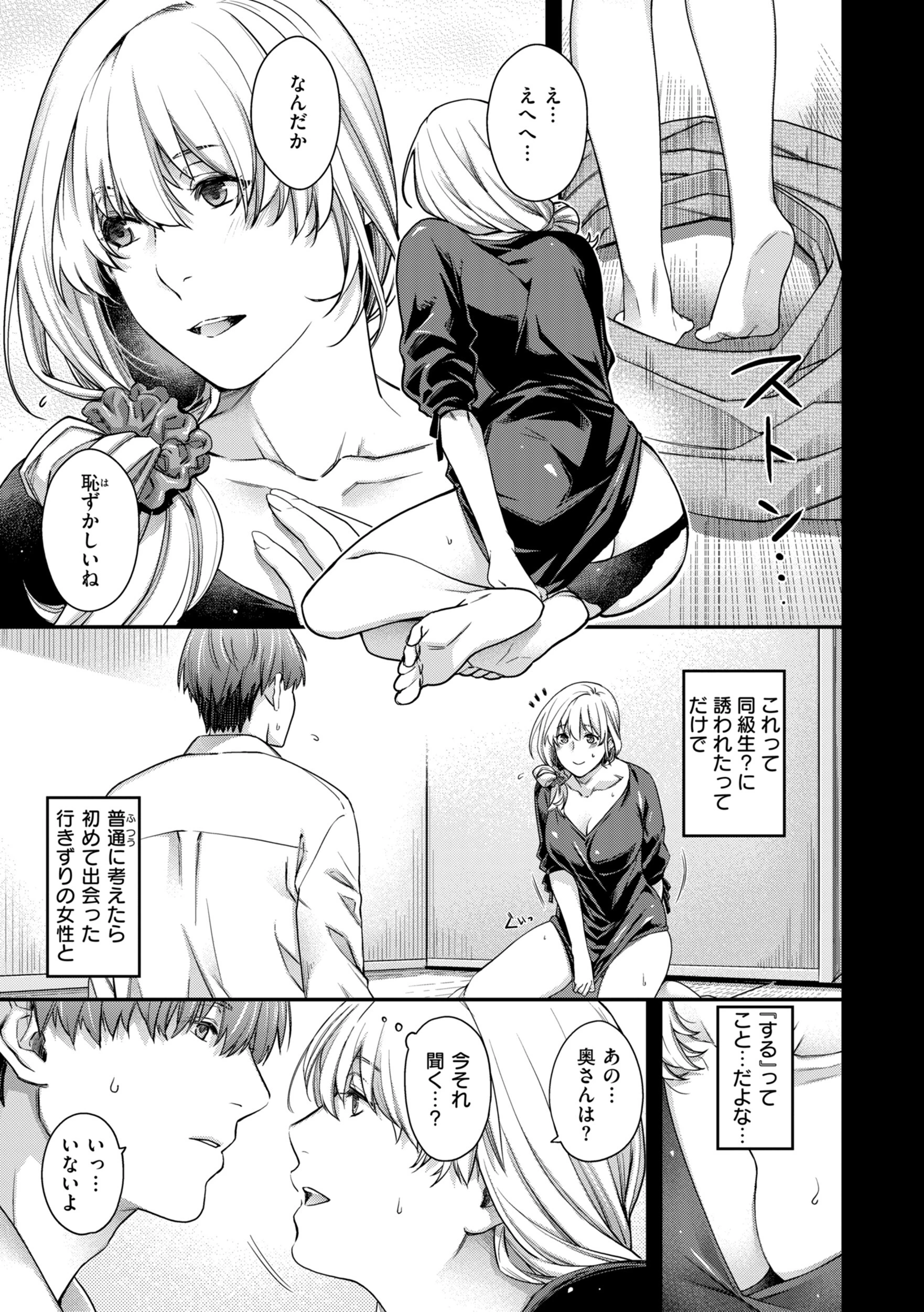 いろめくシャングリラ【デジタル版限定おまけ付き】 25ページ