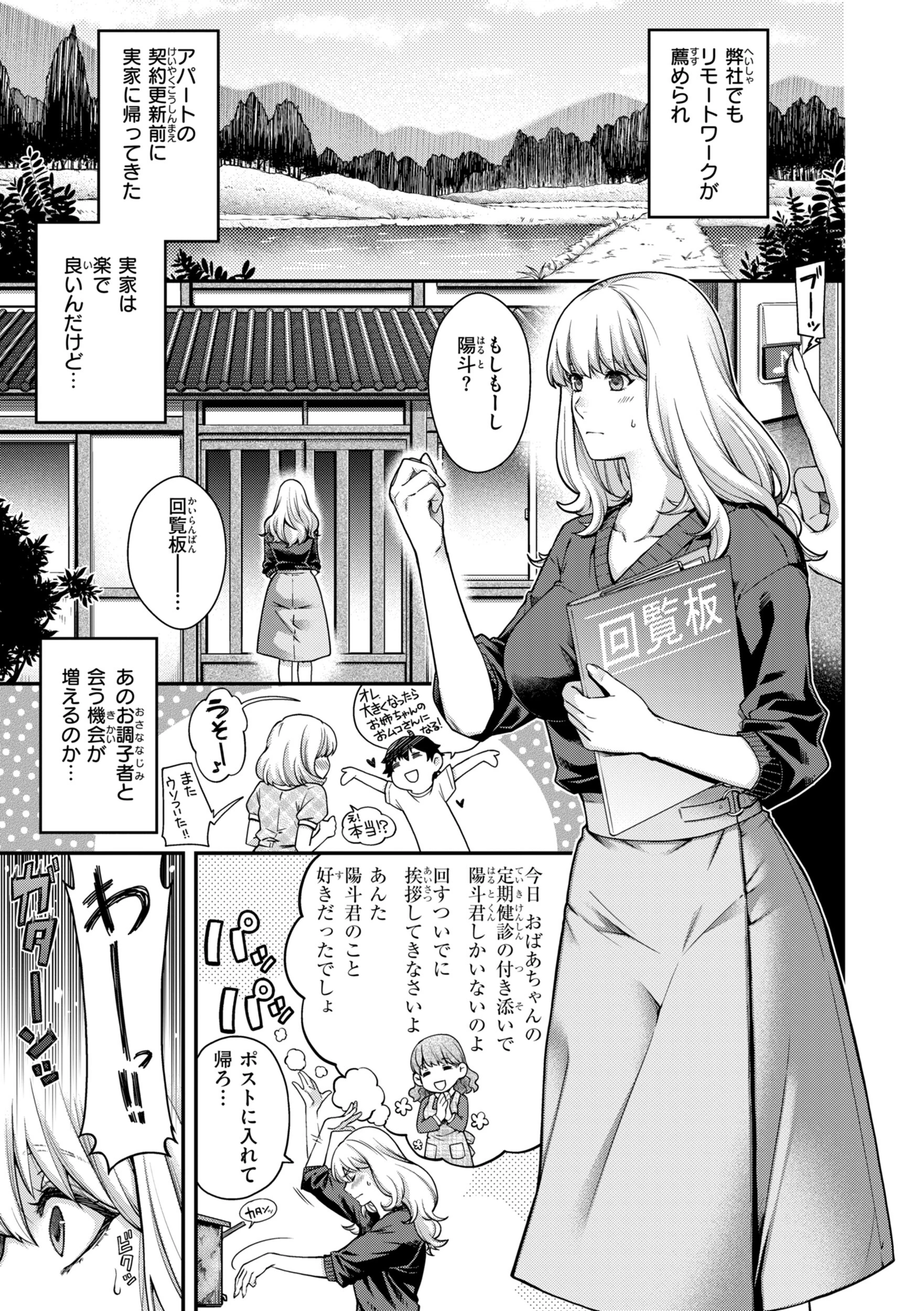 いろめくシャングリラ【デジタル版限定おまけ付き】 27ページ