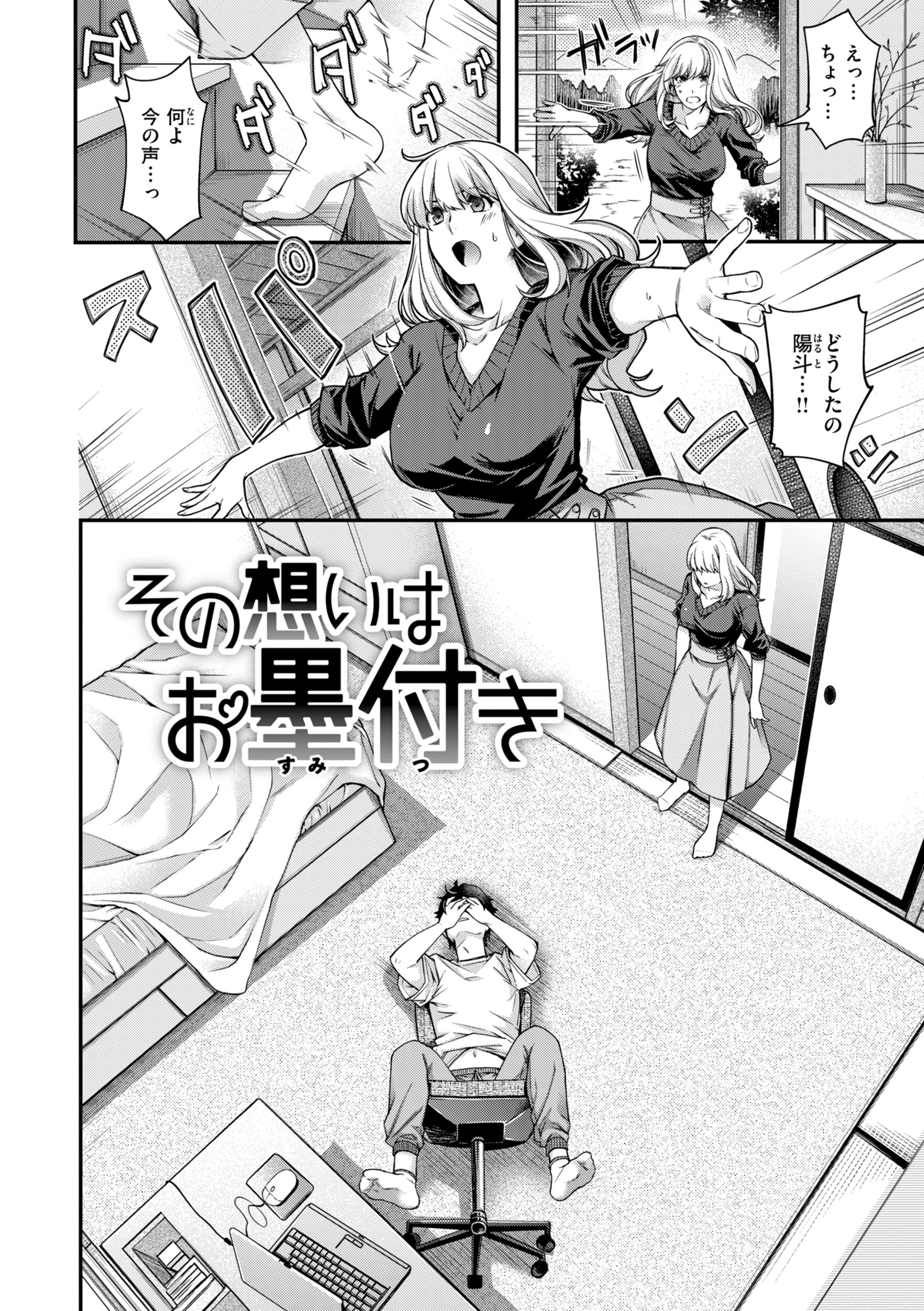 いろめくシャングリラ【デジタル版限定おまけ付き】 28ページ