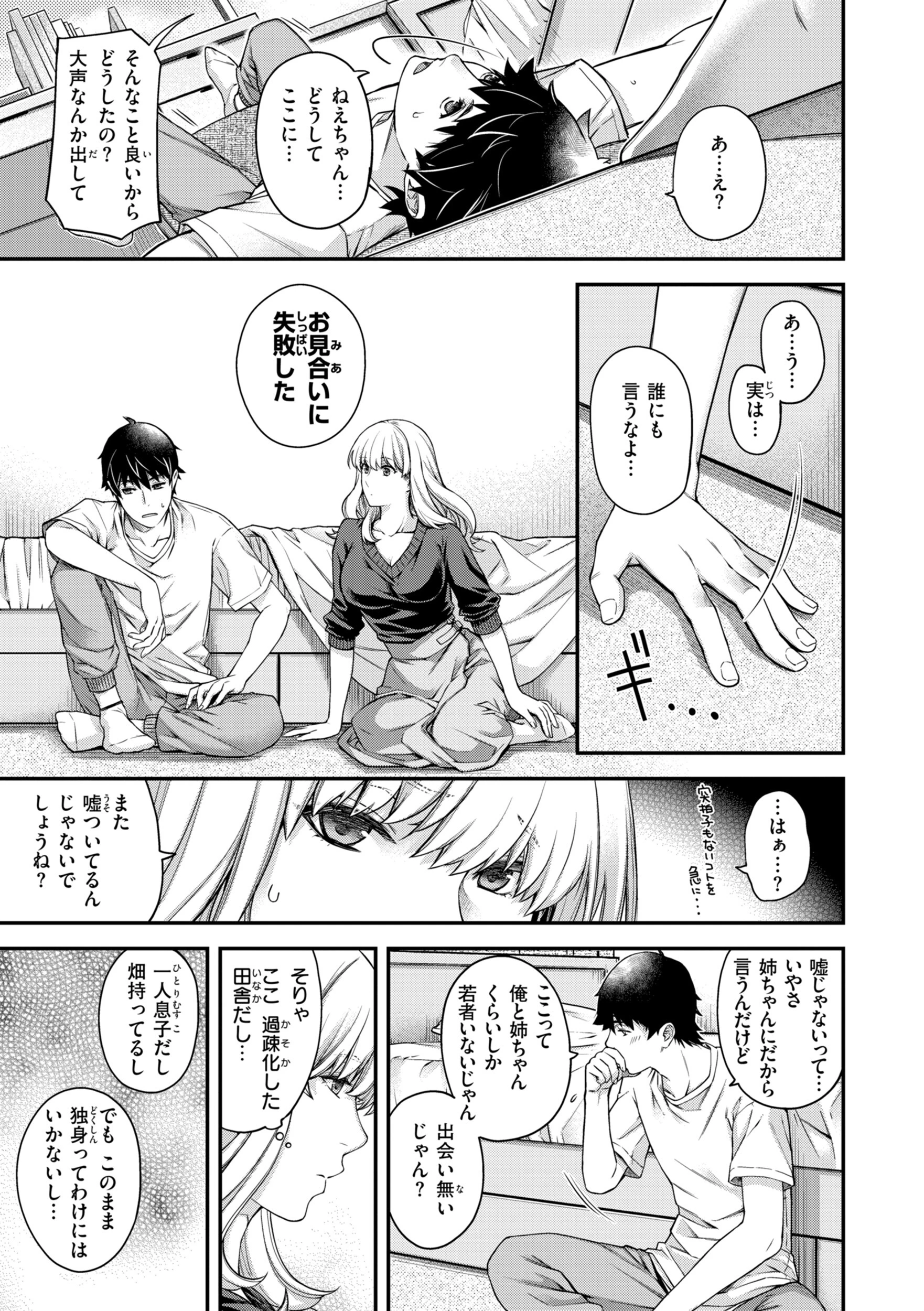 いろめくシャングリラ【デジタル版限定おまけ付き】 29ページ